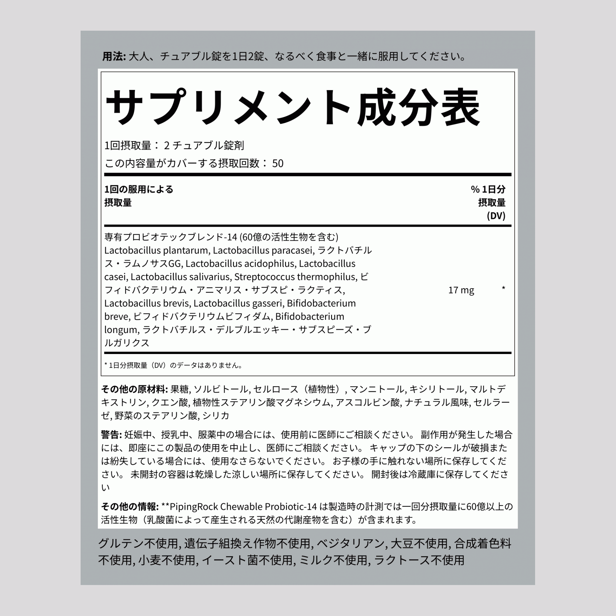 チュアブルプロバイオティクス 14株60億個 (ベリー) 100 チュアブル錠剤 2 ボトル     