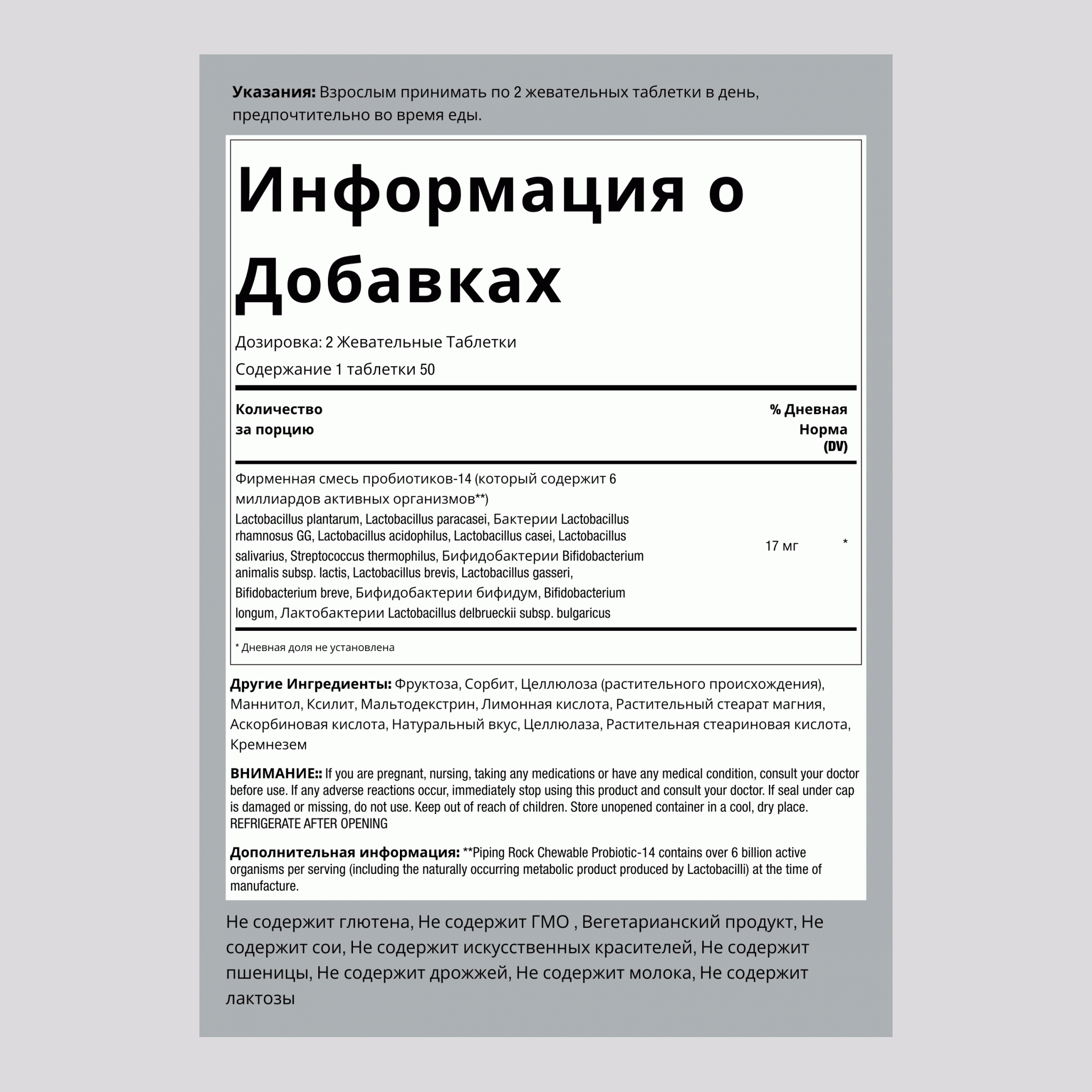 Жевательные конфеты с пробиотиком (14 штаммов, 6 миллиардов организмов) (ягоды) 100 Жевательные Таблетки  2 Флаконы     