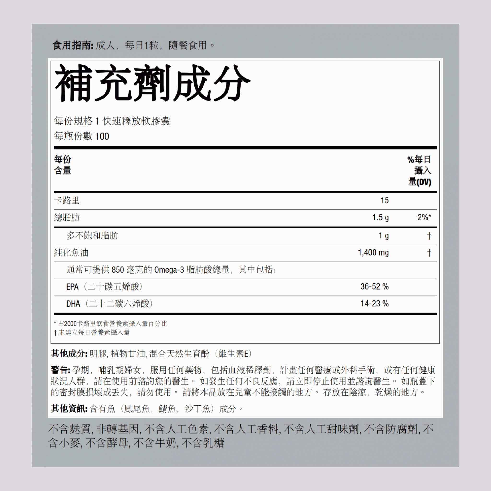 三倍強化 ω-3 魚油軟膠囊1360毫克 100 快速釋放軟膠囊       