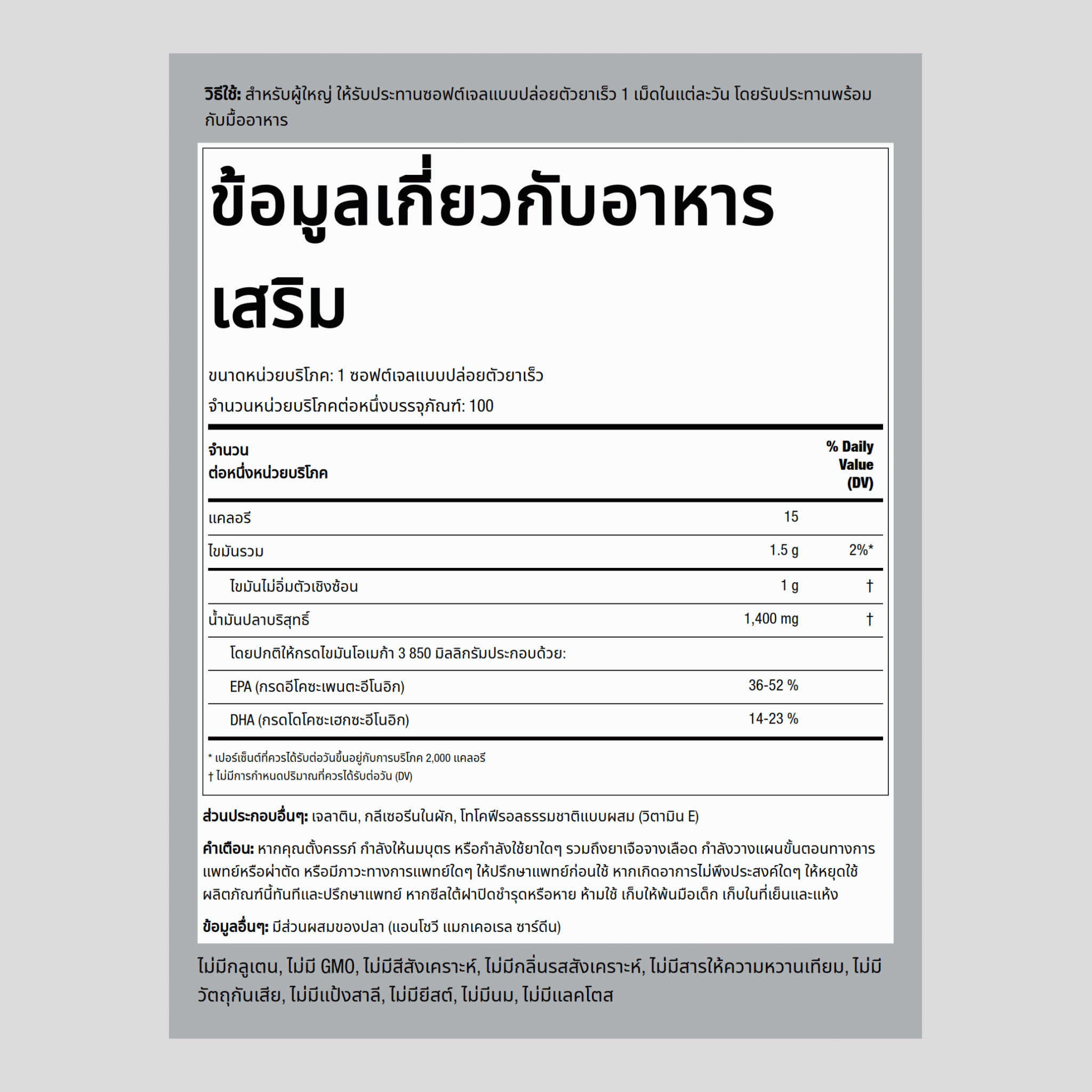 น้ำมันปลาโอเมก้า-3 เพิ่มความแข็งแรงสามเท่า 1360 มก (900 มก แอ็คทีฟโอเมก้า-3 ) 100 ซอฟต์เจลแบบปล่อยตัวยาเร็ว       