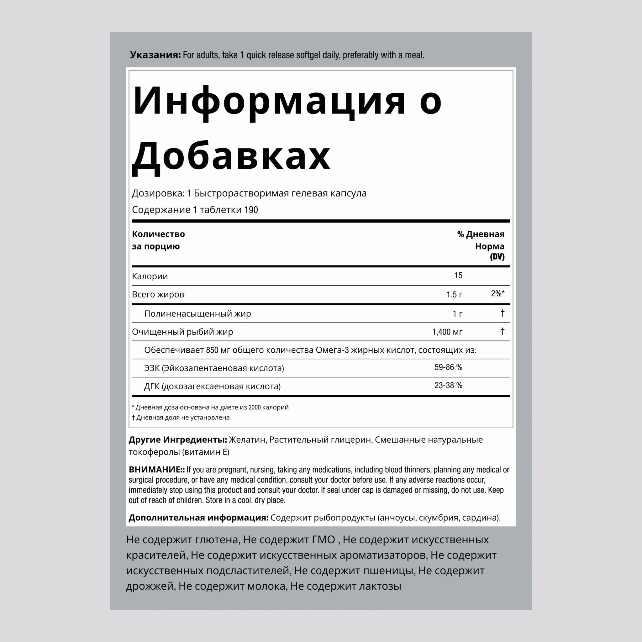 Рыбий жир омега-3 E в три раза более эффективная формула 1360 мг (900 мг активных кислот омега-3) 190 Быстрорастворимые гелевые капсулы    