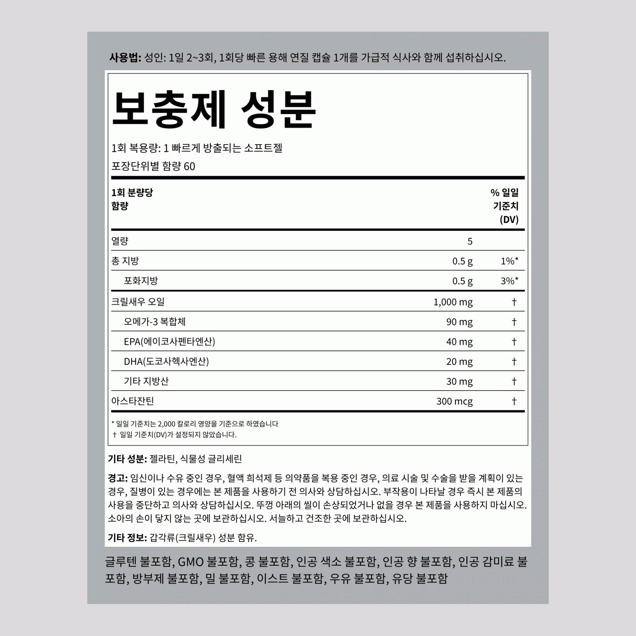 크릴 오일  1000 mg 60 빠르게 방출되는 소프트젤     