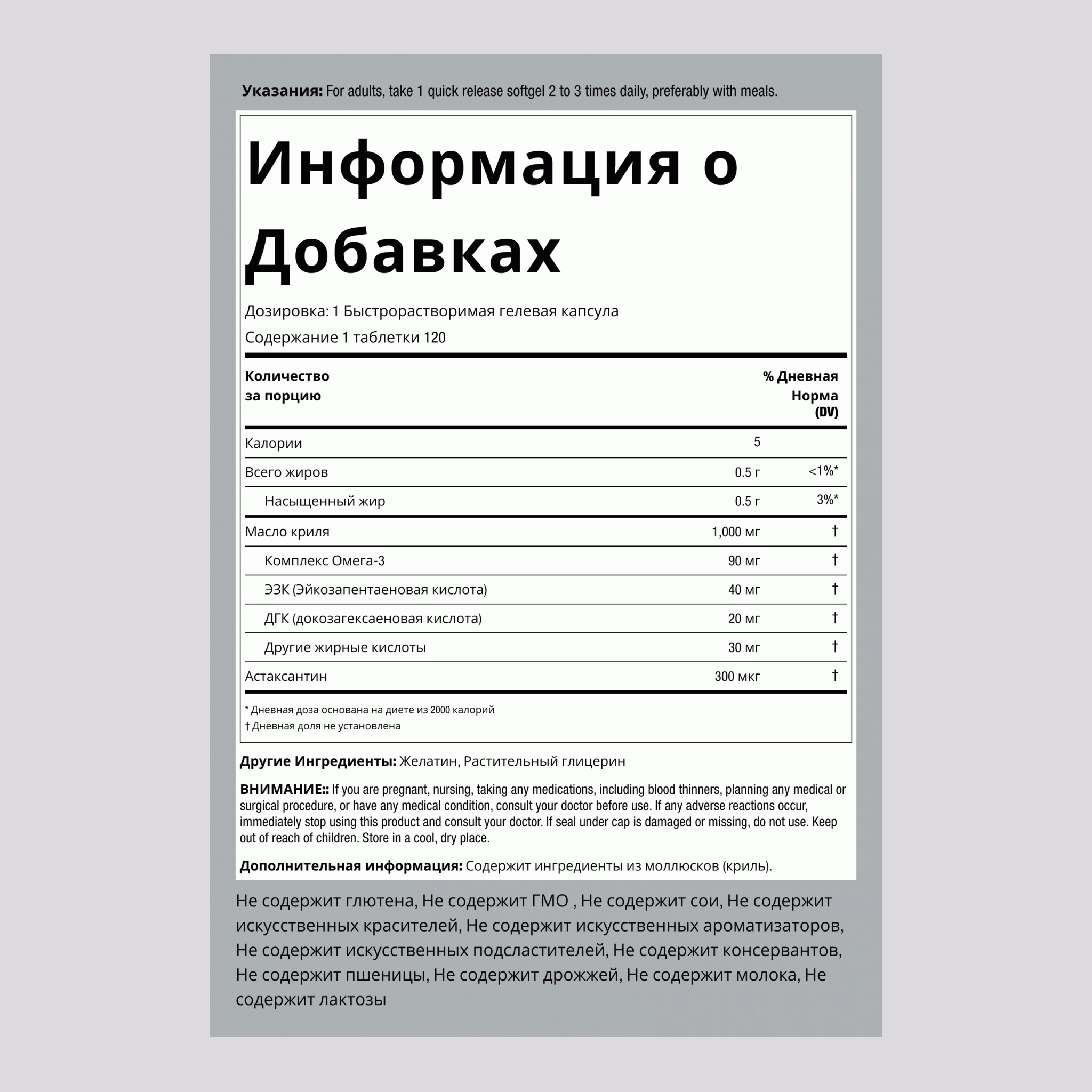 Масло криля ,  1000 мг 120 Быстрорастворимые гелевые капсулы 2 Флаконы