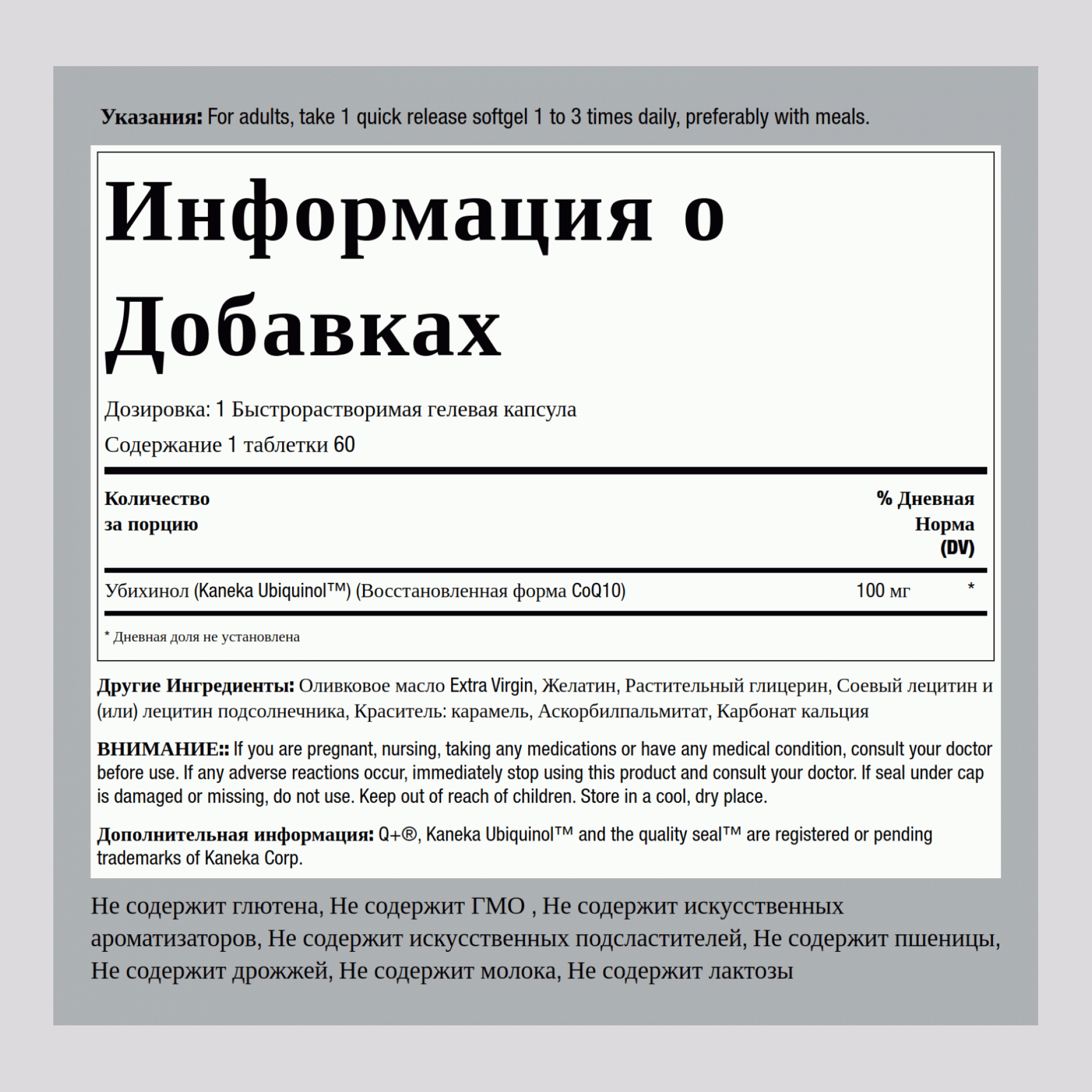 Убихинол 100 мг 60 Быстрорастворимые гелевые капсулы     