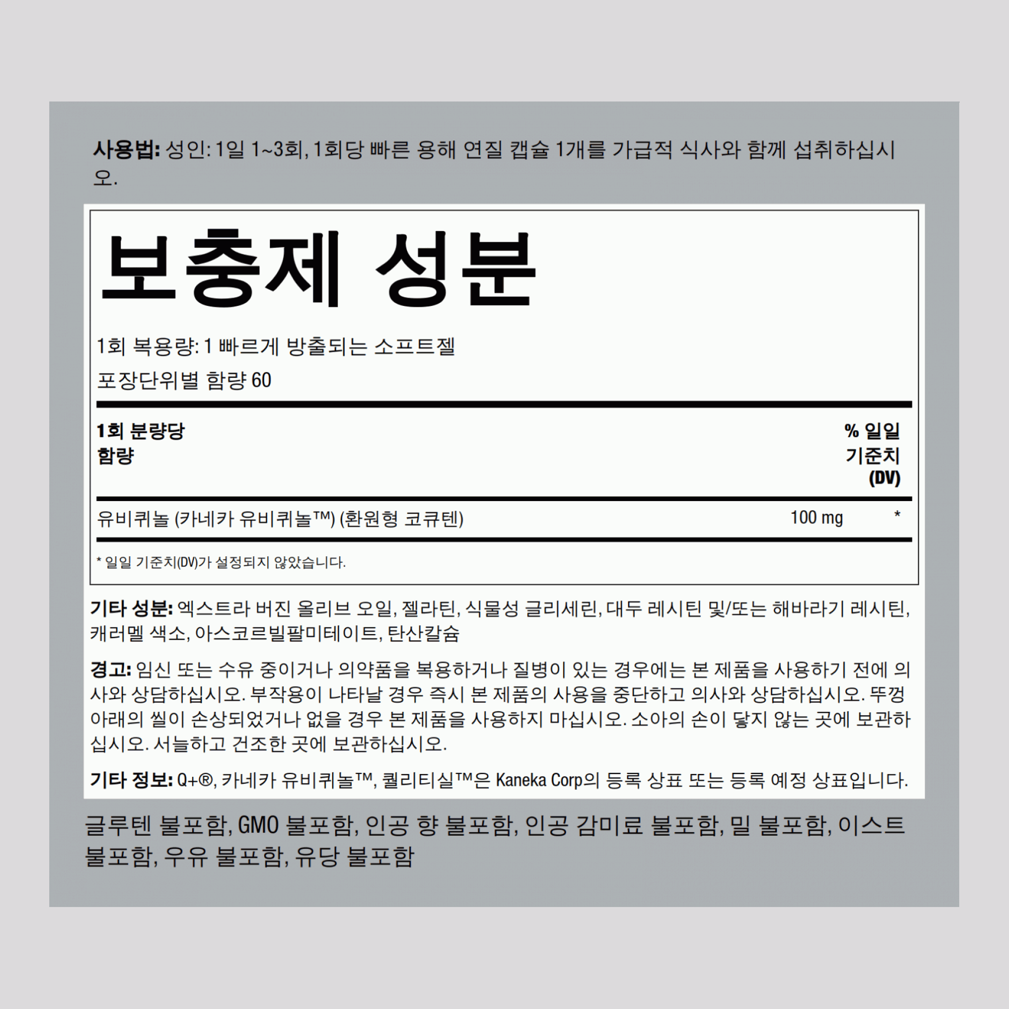 유비퀴놀 100 mg 120 빠르게 방출되는 소프트젤     