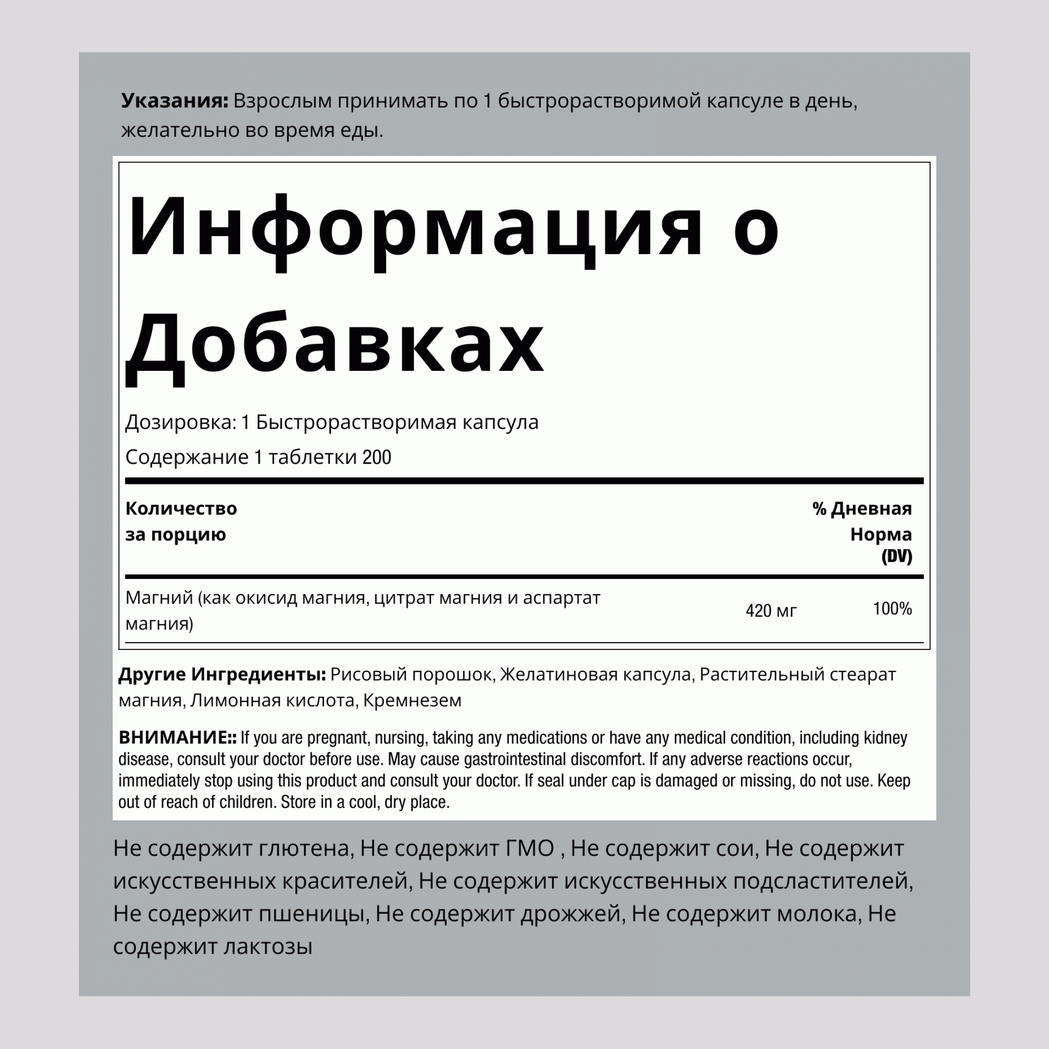 Магниевый комплекс тройного действия  420 мг 200 Быстрорастворимые капсулы     