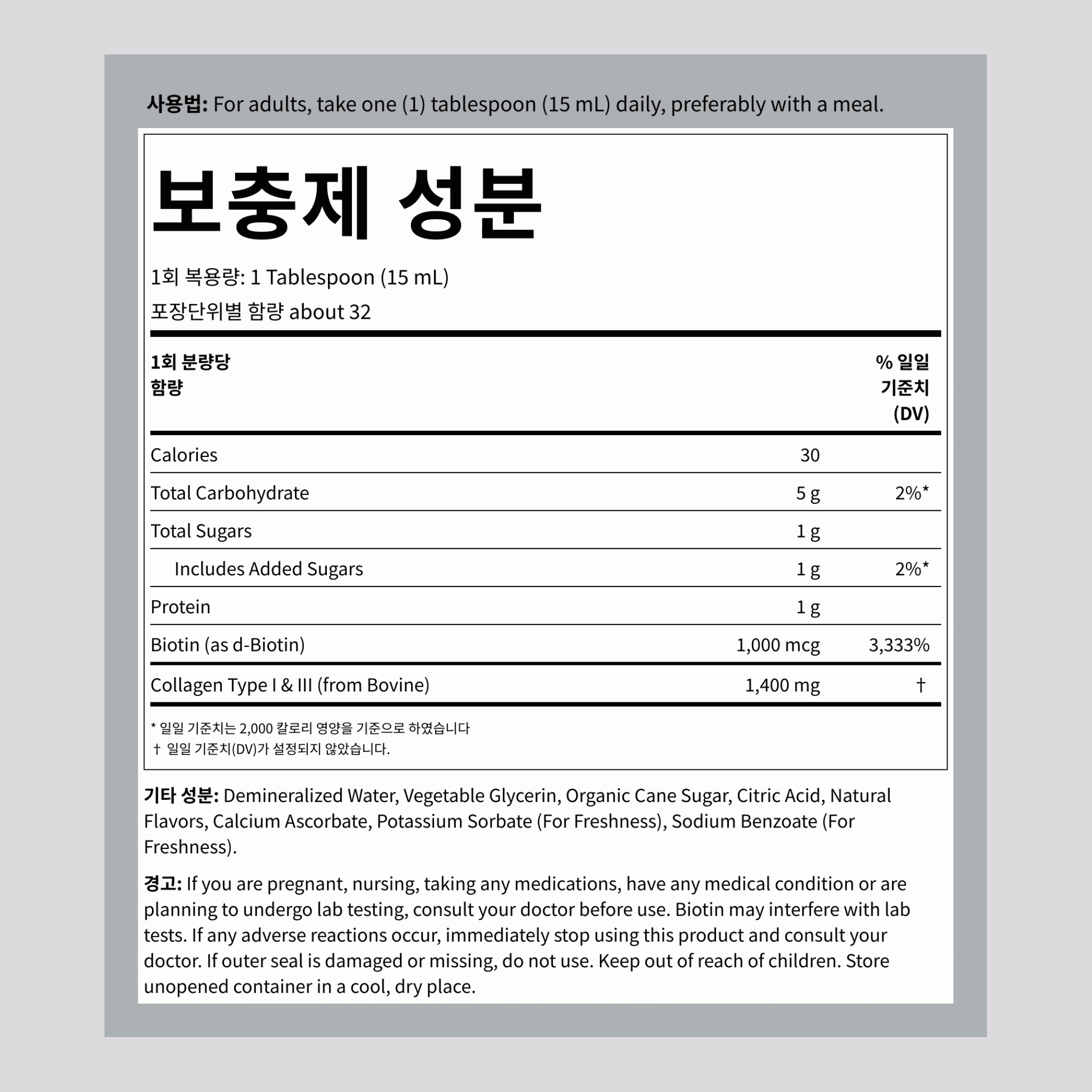 액상 콜라겐, 16 fl oz (473 mL) 병