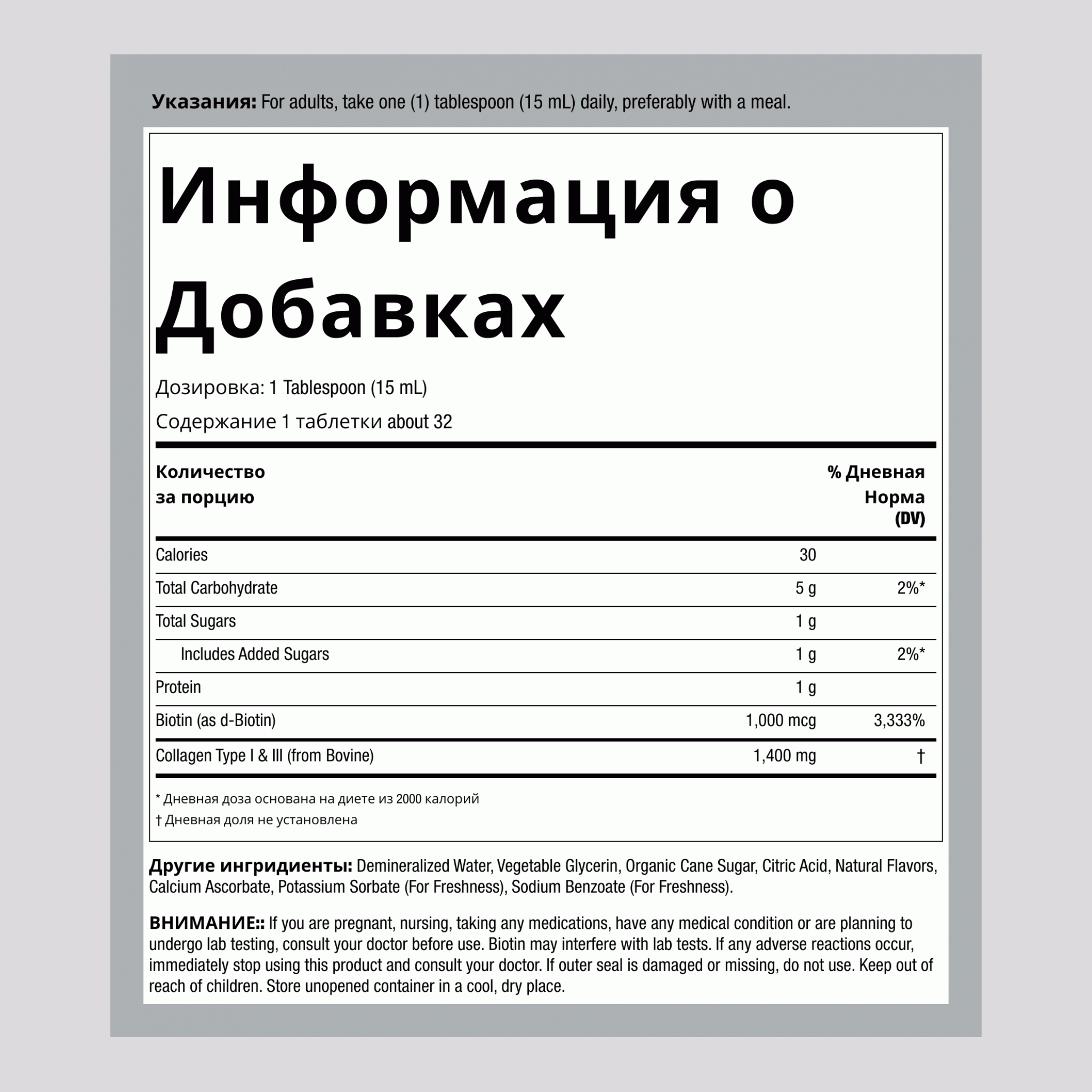 Жидкий коллаген, бутылка 16 жидк. унций (473 мл)