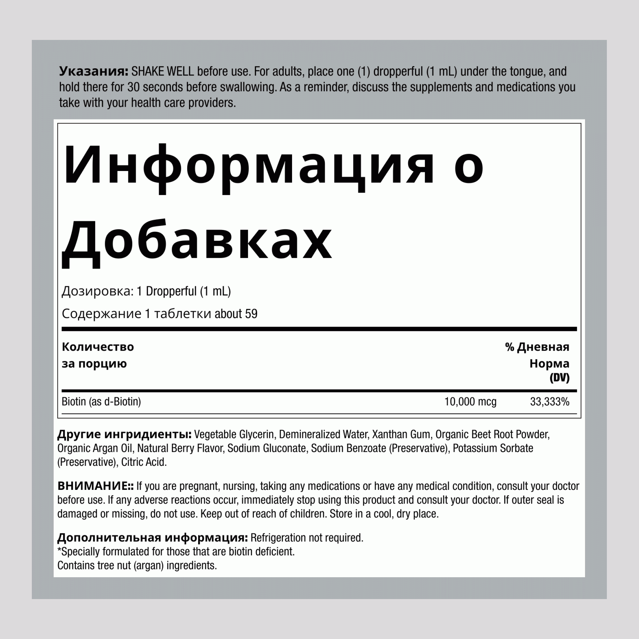 Жидкий биотин (ягодный), 10000 мкг (на порцию), бутылка с капельницей 2 фл унции (59 мл)