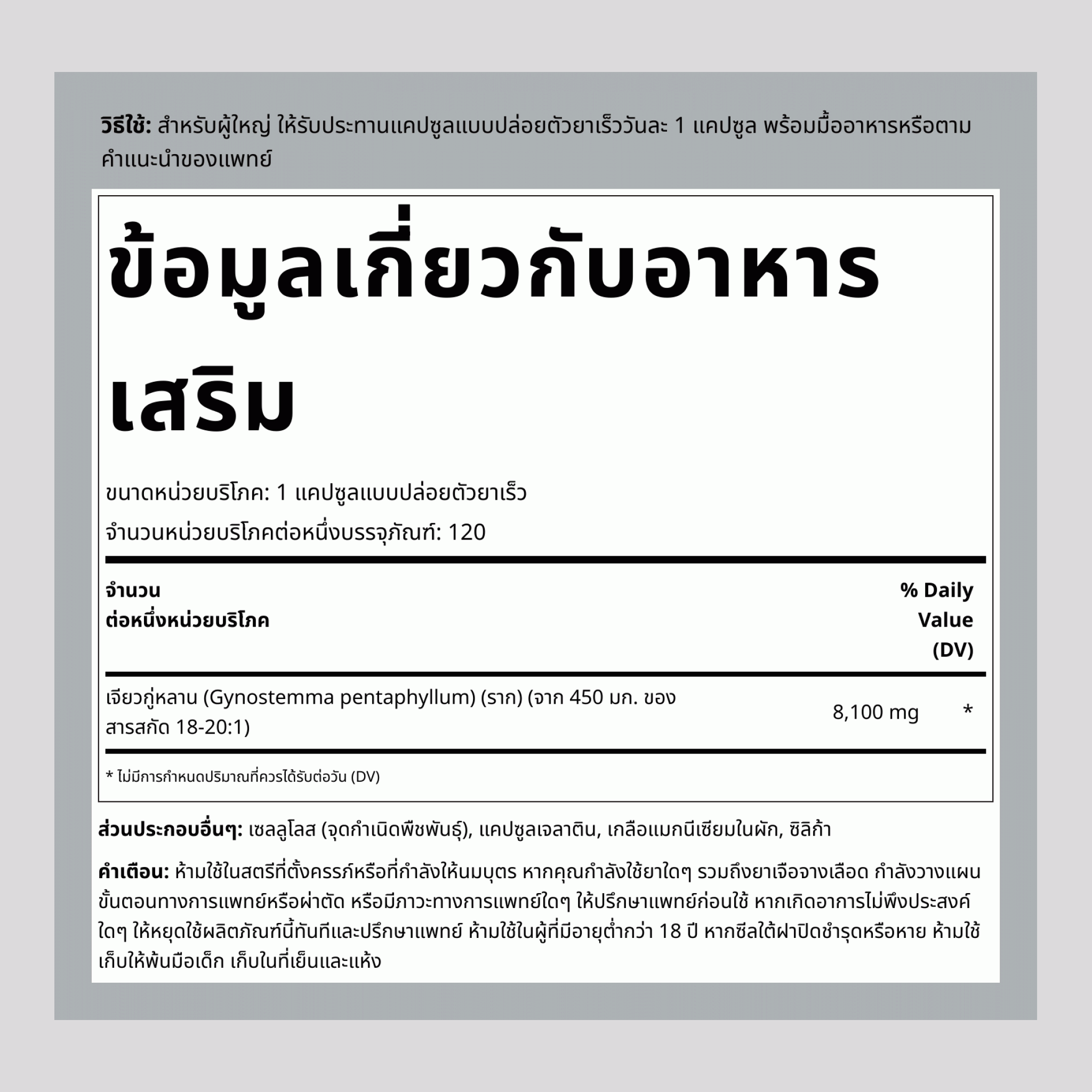 เจียวกู่หลาน, 8100 มก., 120 แคปซูลแบบปลดปล่อยเร็ว