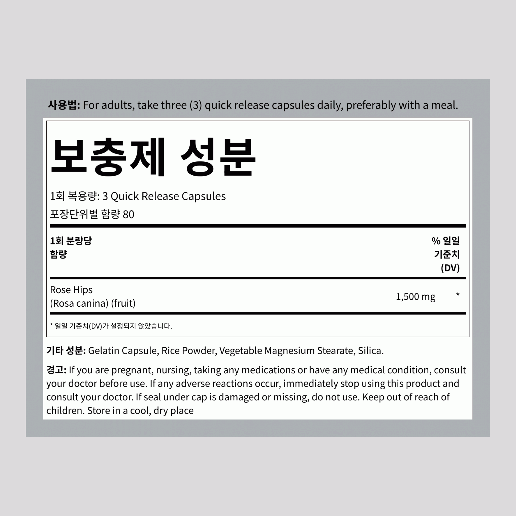 로즈 힙, 1500mg (1회 제공량당), 240 빠른 방출 캡슐