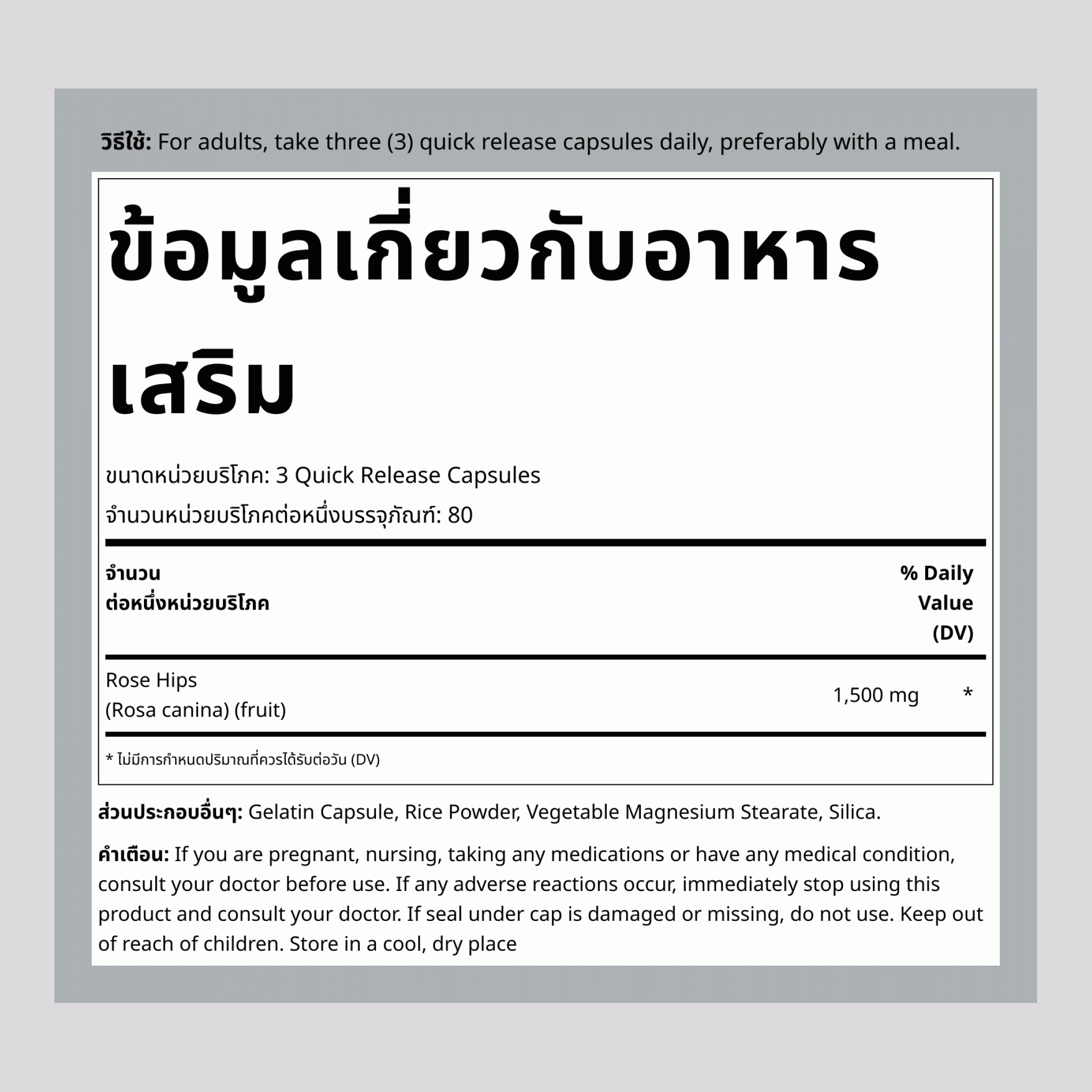 โรส ฮิป, 1500 มก. (ต่อการให้บริการ), 240 แคปซูลปลดปล่อยเร็ว