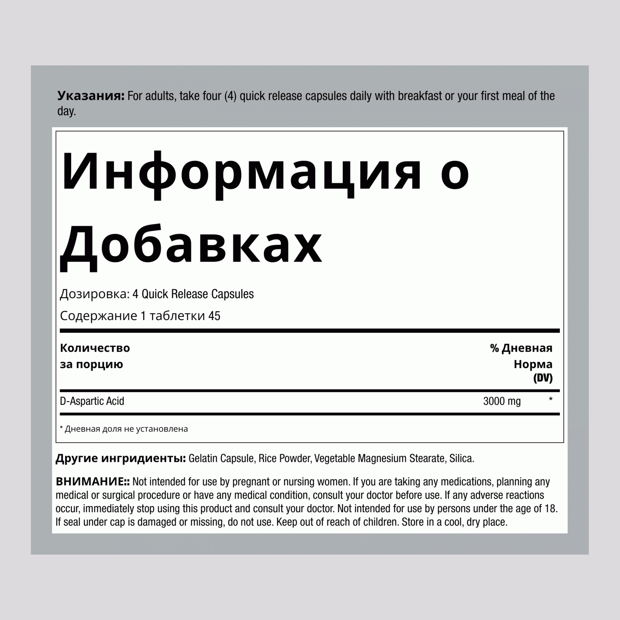 Д-аспарагиновая кислота, 3000 мг (на порцию), 180 капсул быстрого высвобождения
