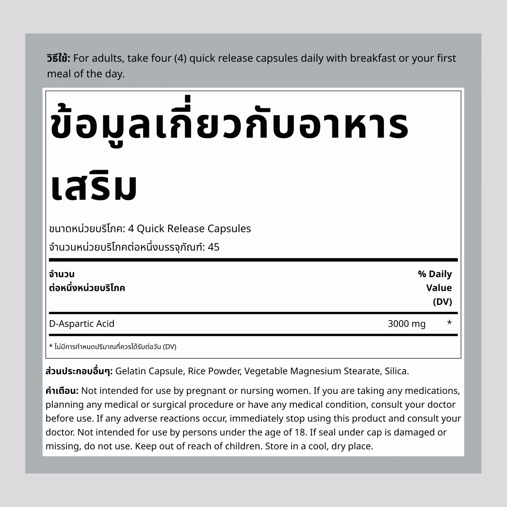 กรดดี-แอสพาร์ติค, 3000 มก. (ต่อหน่วยบริโภค), 180 แคปซูลปลดปล่อยเร็ว