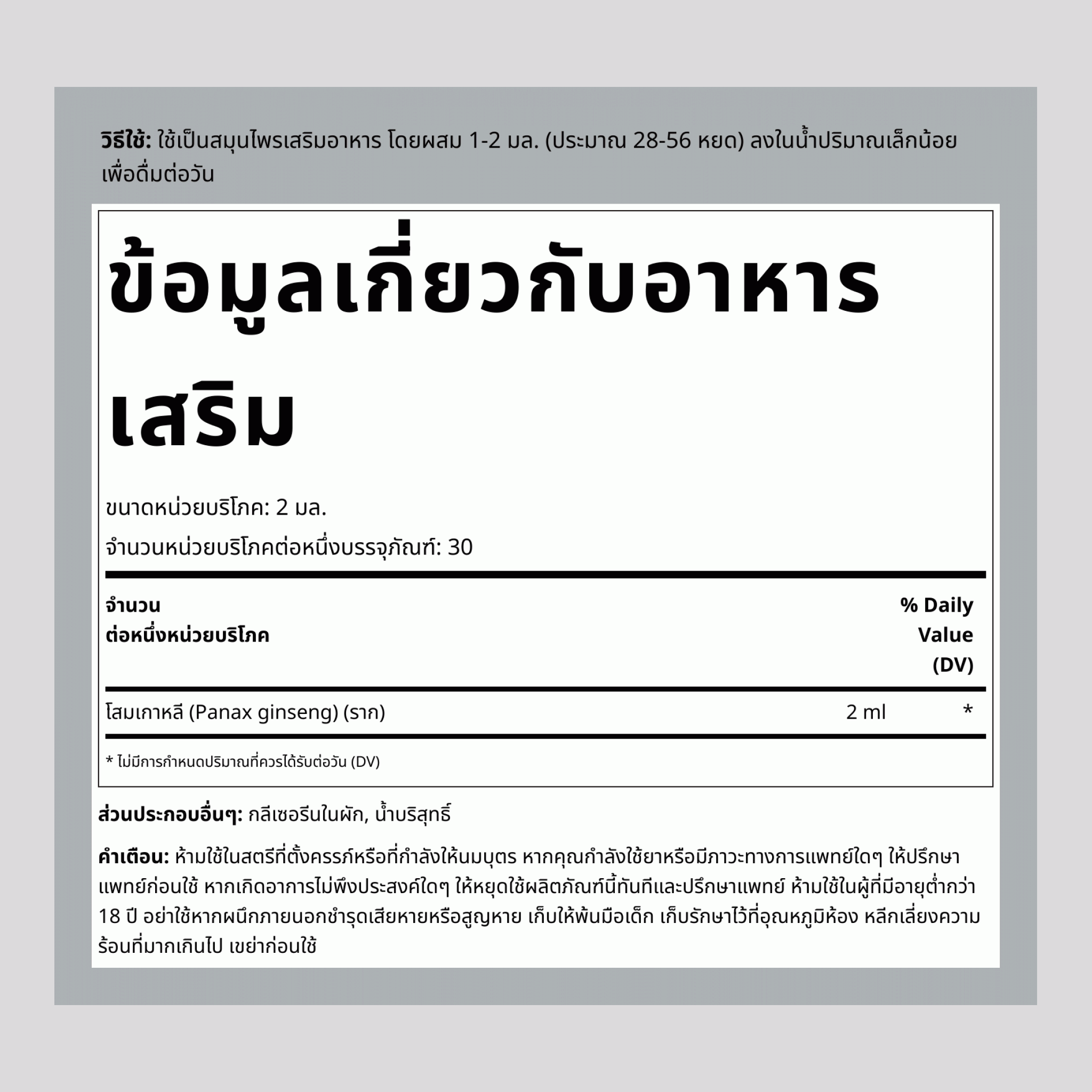 สารสกัดจากโสมเกาหลีแดง Panax Ginseng แบบไม่มีแอลกอฮอล์, ขวดหยด 2 ออนซ์ (59 มล.)