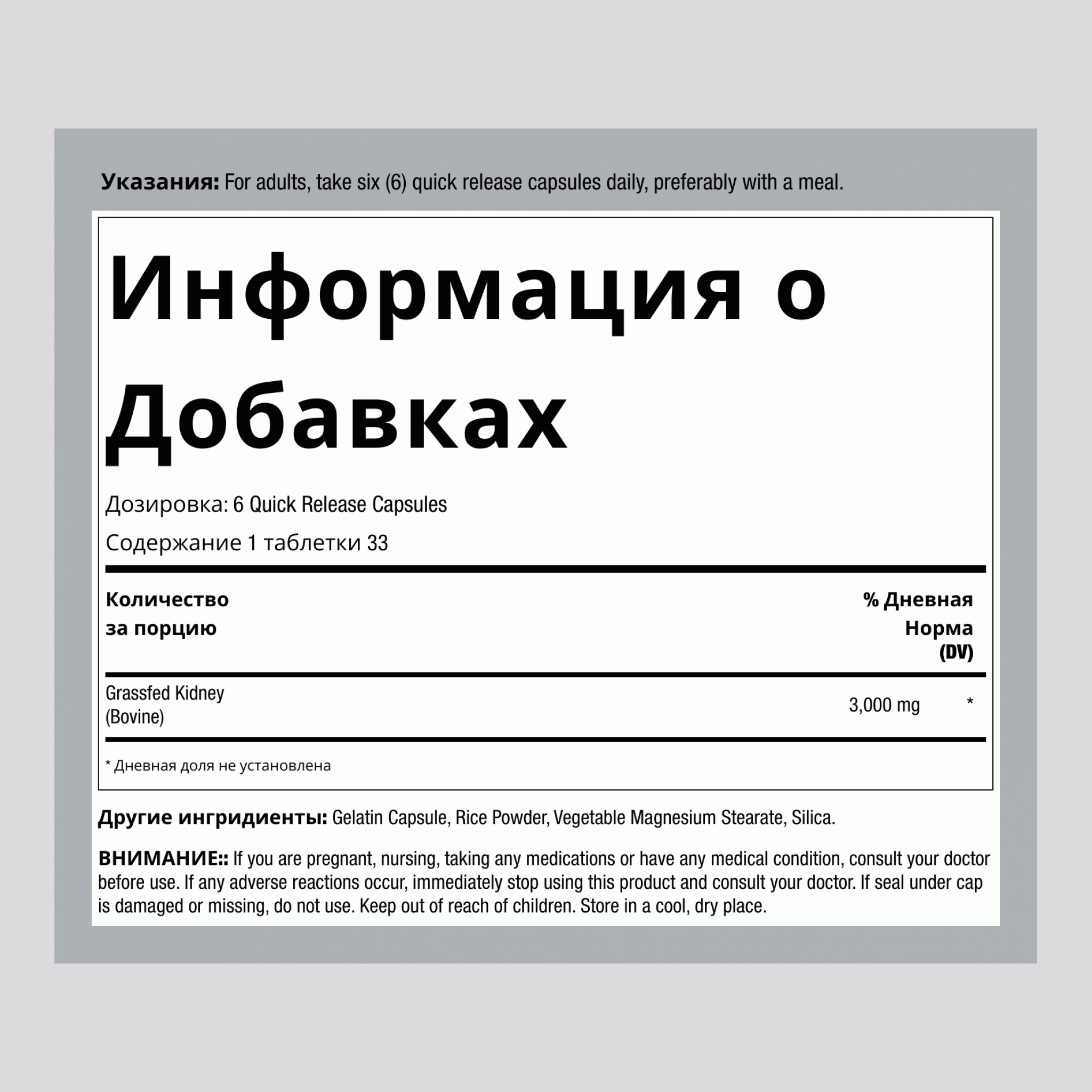 Говяжьи почки (говядина травяного откорма) 3000 мг 200 Капсулы   