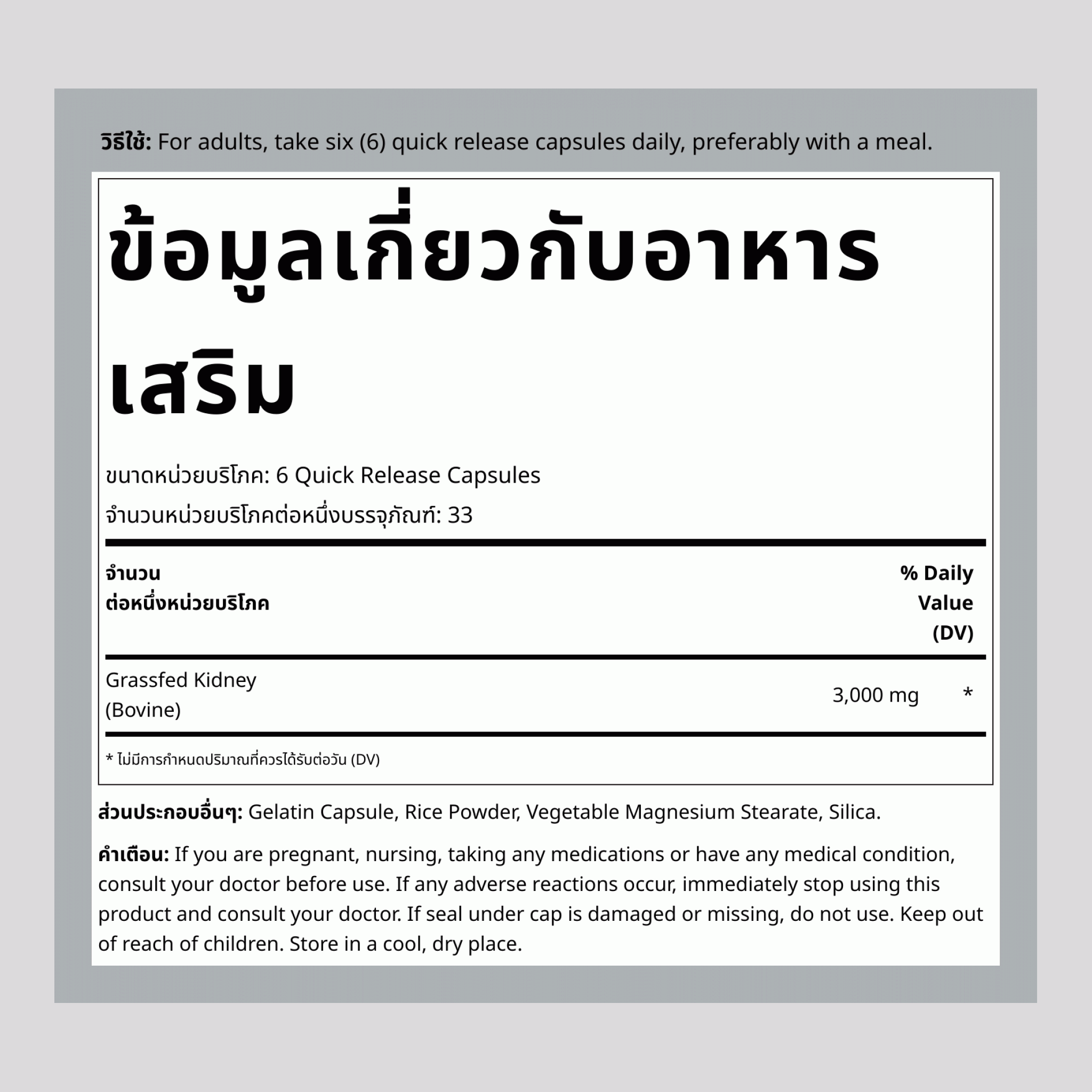 ไตวัวที่เลี้ยงด้วยหญ้า 3000 mg 200 แคปซูล   