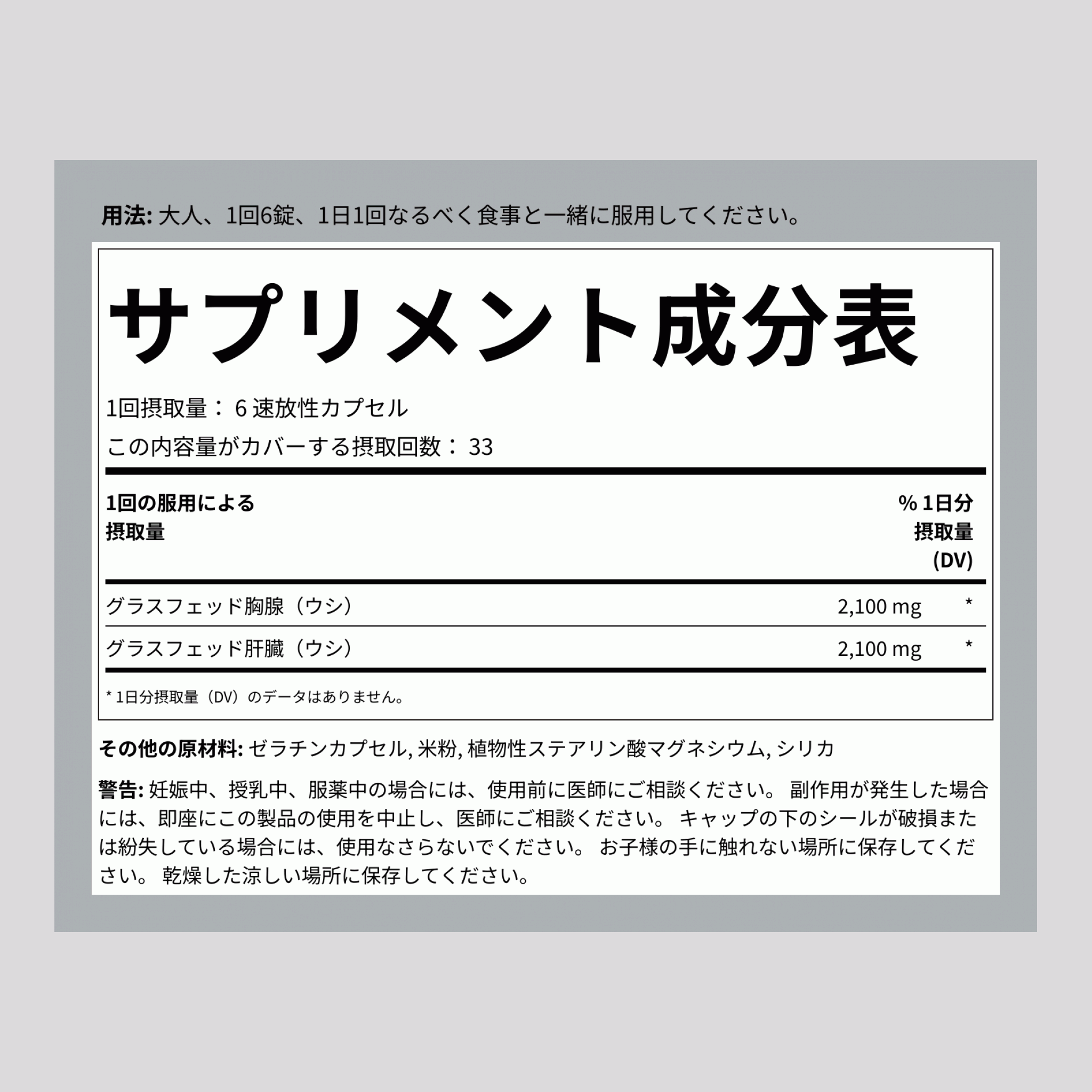 放牧牛の胸腺, 2100 mg, 200カプセル