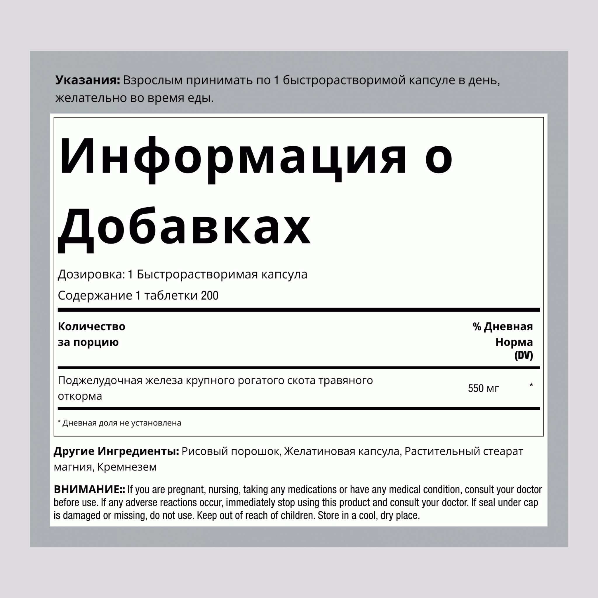 Поджелудочная железа травяного откорма, 550 мг, 200 капсул