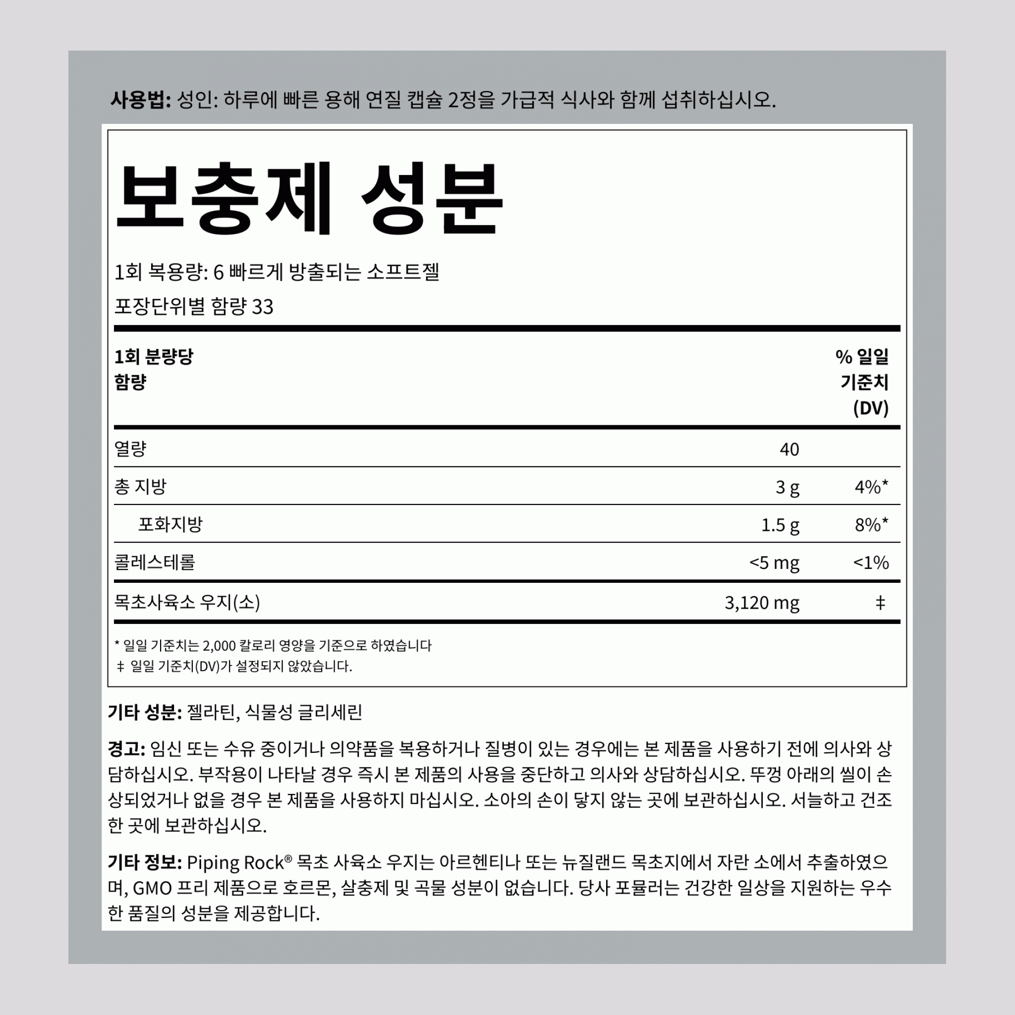 목초 사육 소기름, 3120 mg (1회 제공량당), 200 소프트젤