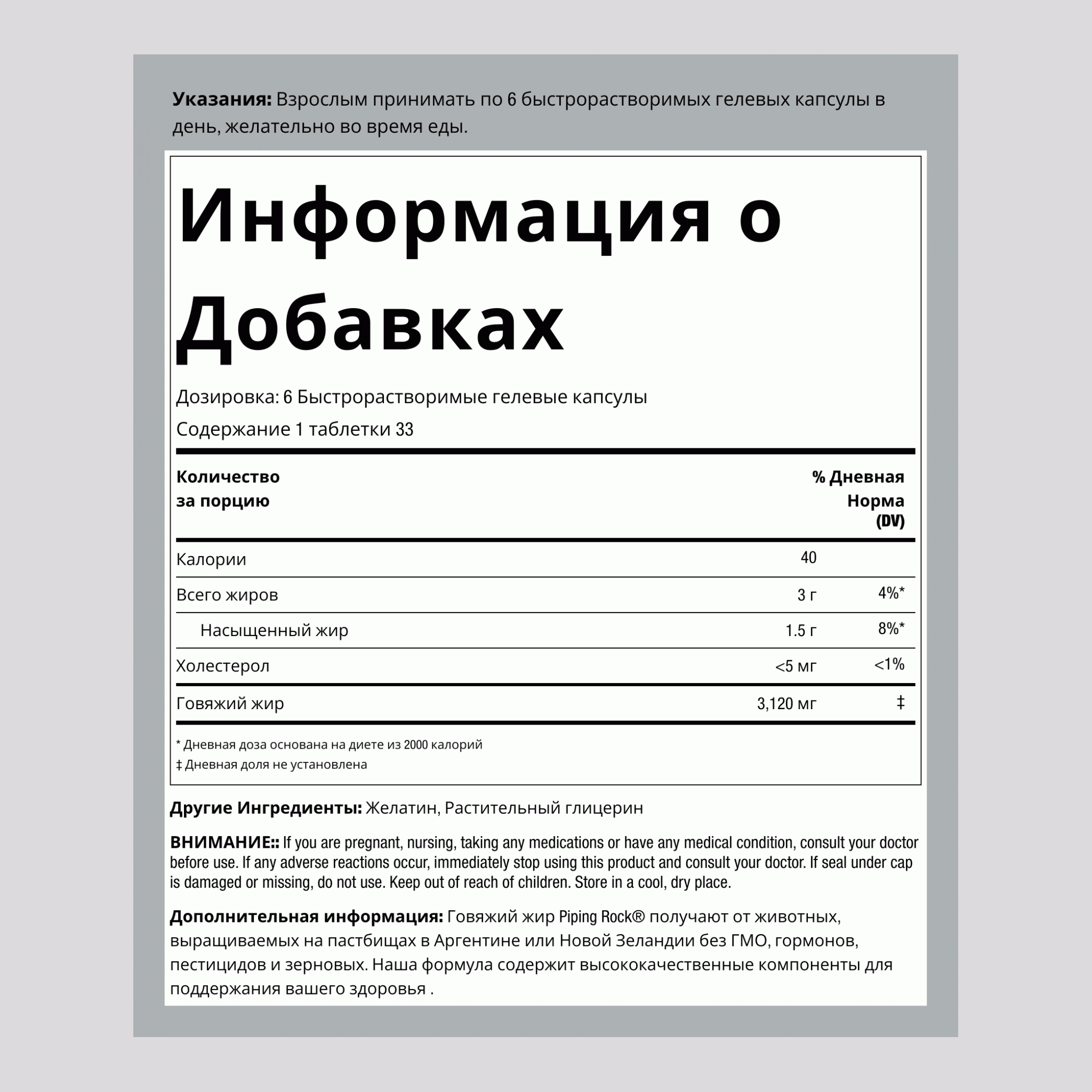 Говяжий жир травяного откорма, 3120 мг (на порцию), 200 капсул