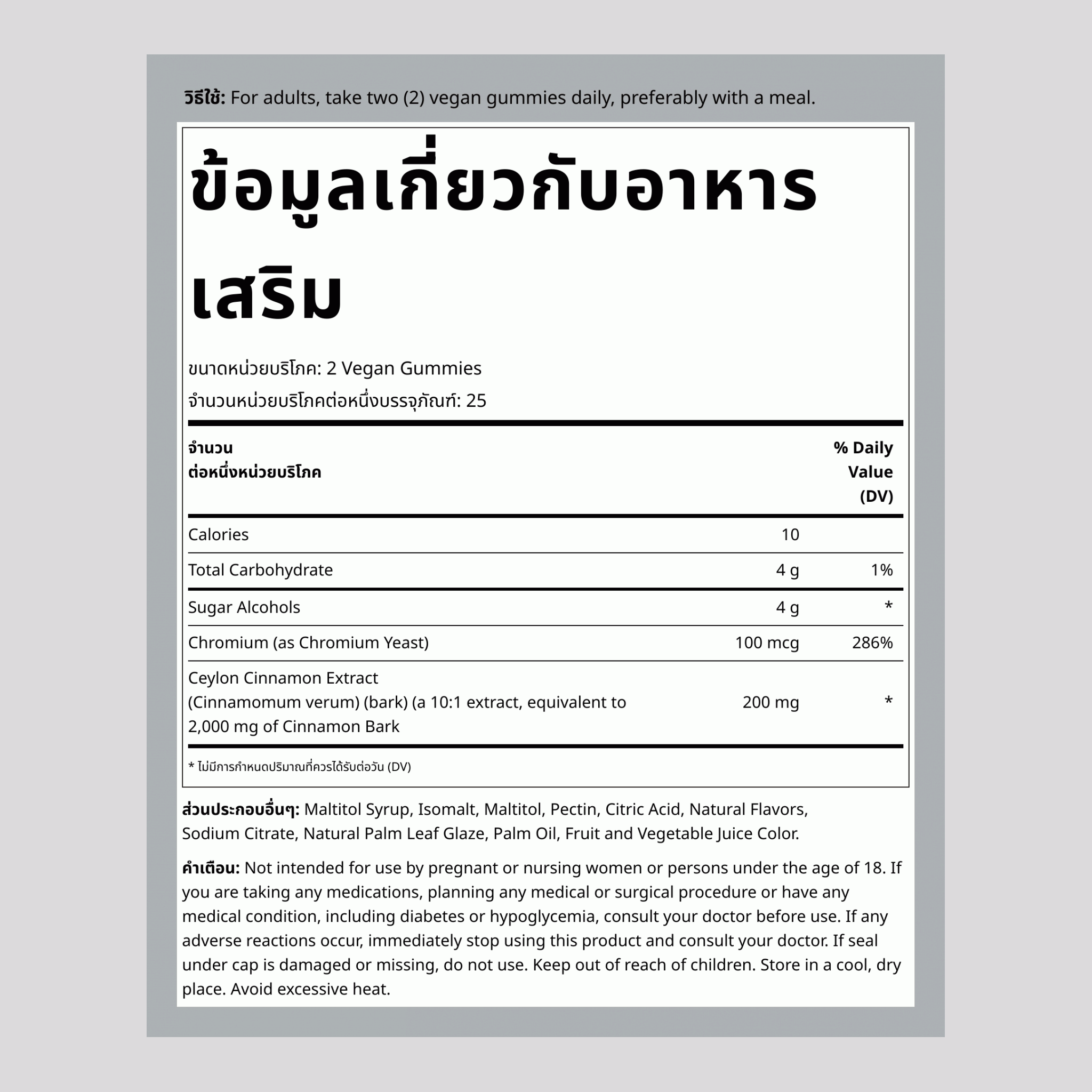 อบเชยศรีลังกา, 50 กัมมี่มังสวิรัติ