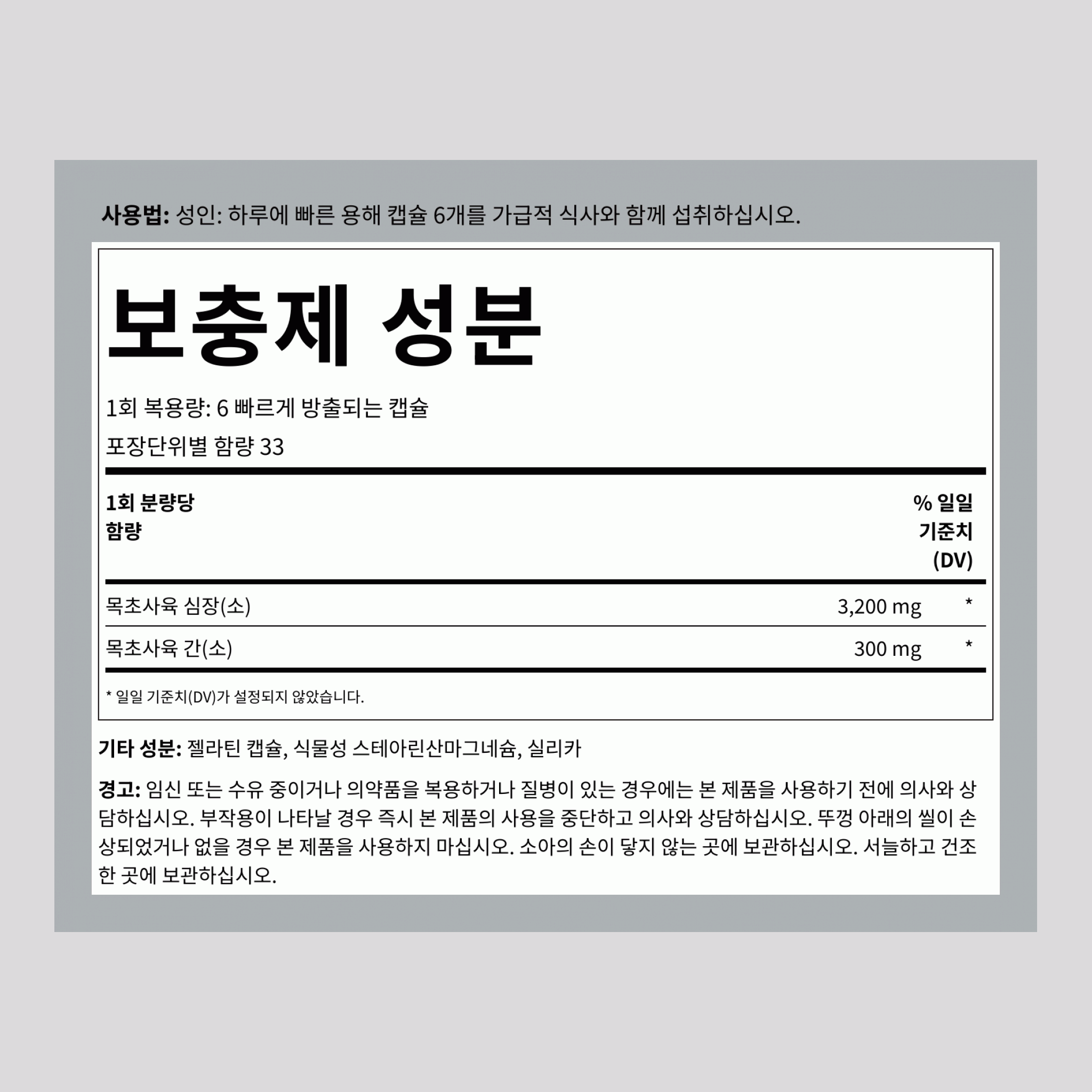 잔디 먹인 소 심장, 3200 mg (1회 제공량당), 200 캡슐