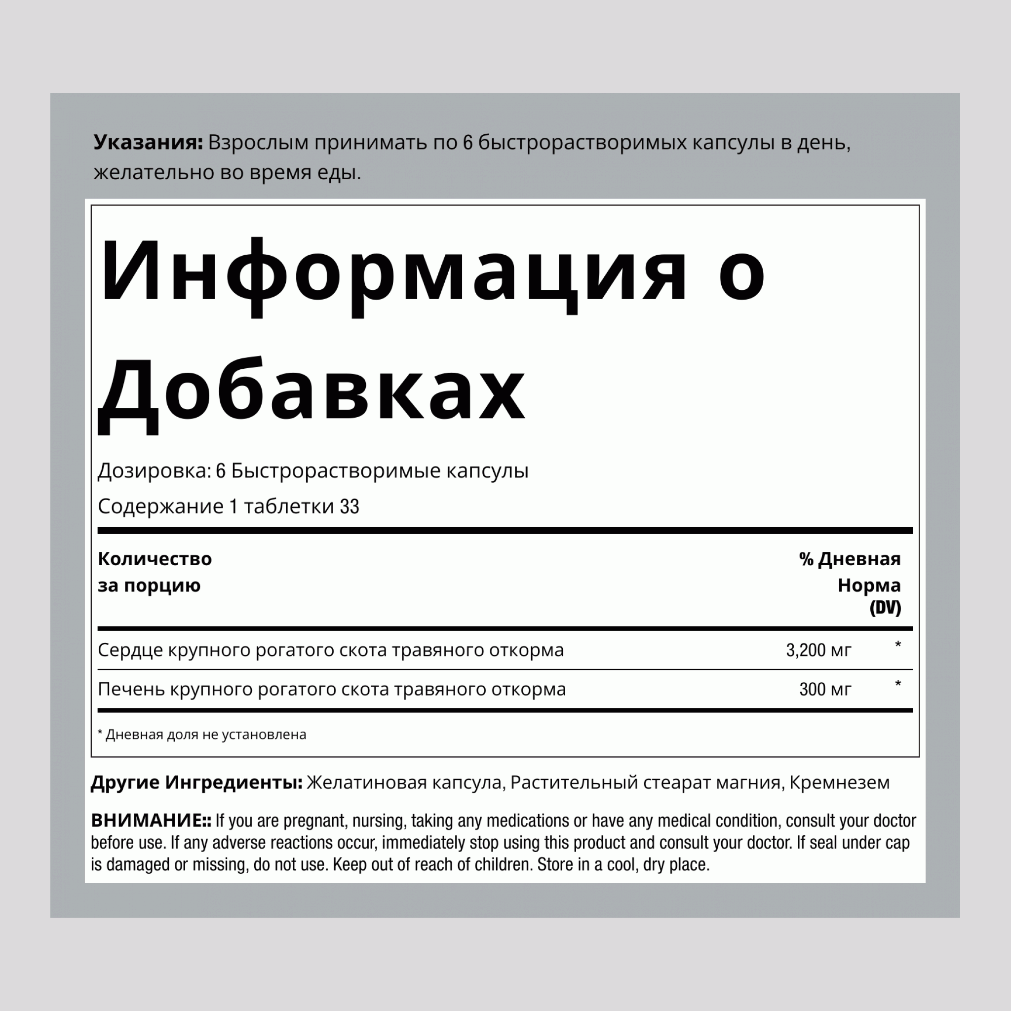 Сердце говядины травяного откорма, 3200 мг (на порцию), 200 капсул