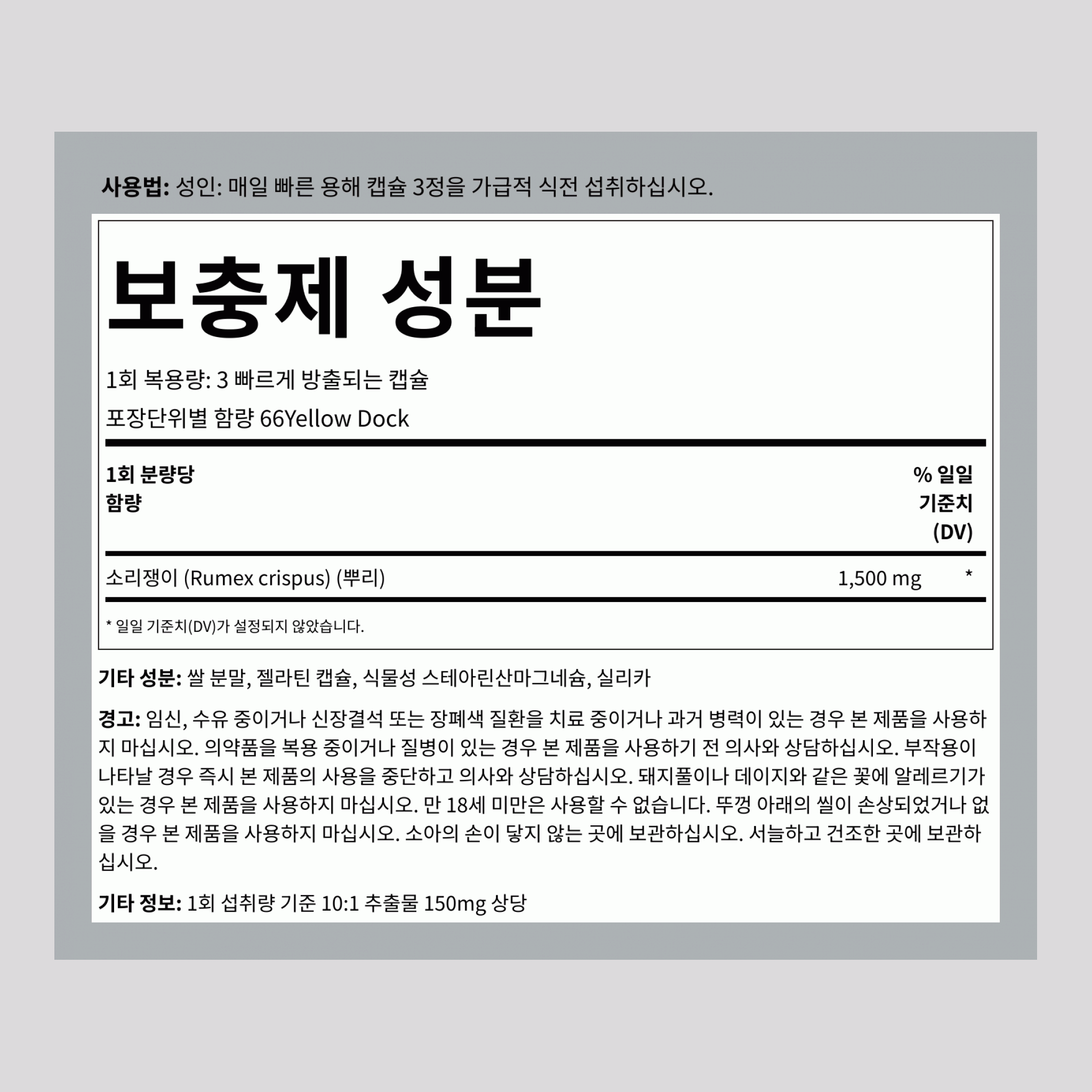 Yellow Dock Root, 1500 mg (per serving), 200 Quick Release Capsules