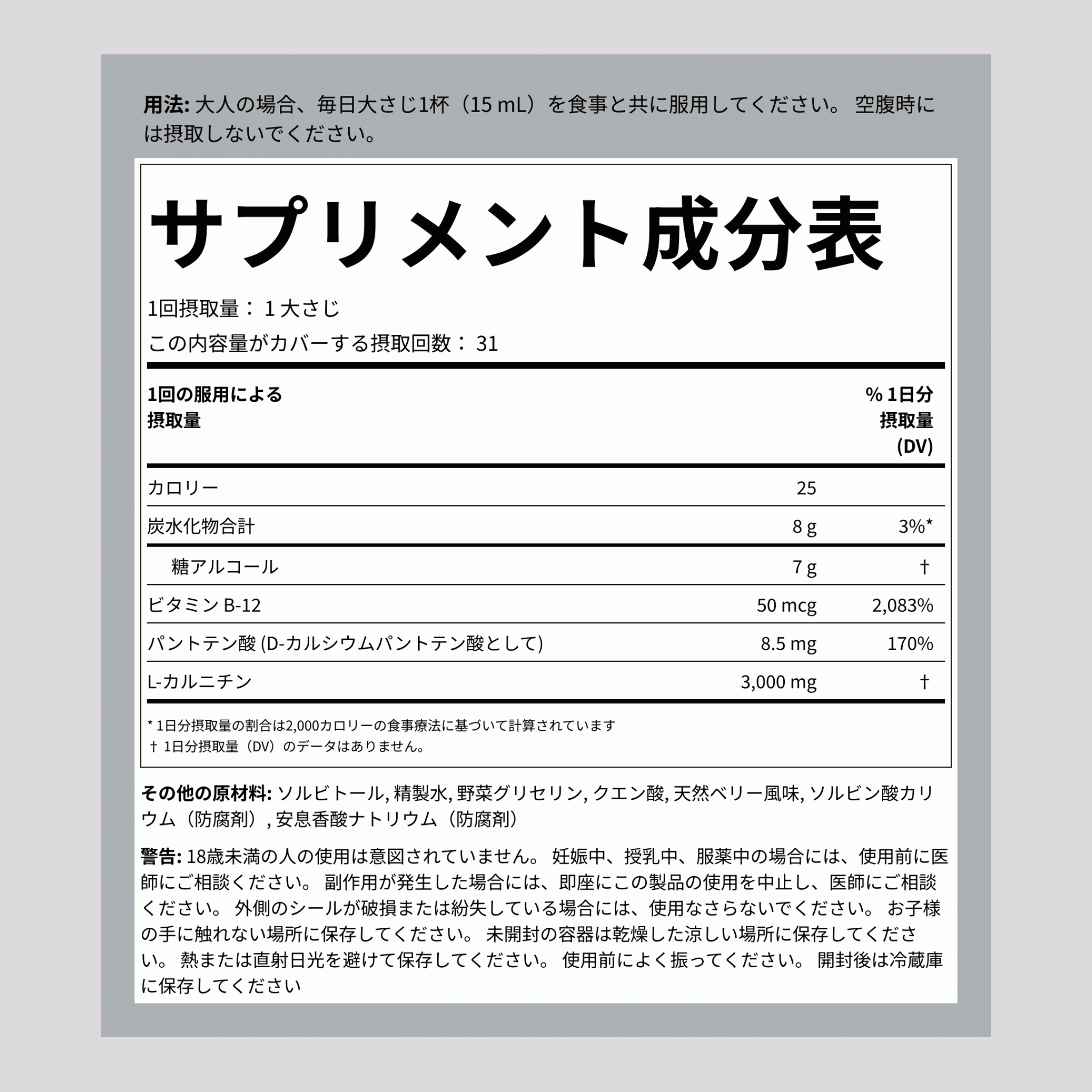 リキッドL-カルニチン（ベリー）、3000 mg（1回分あたり）、16 fl oz（473 mL）ボトル