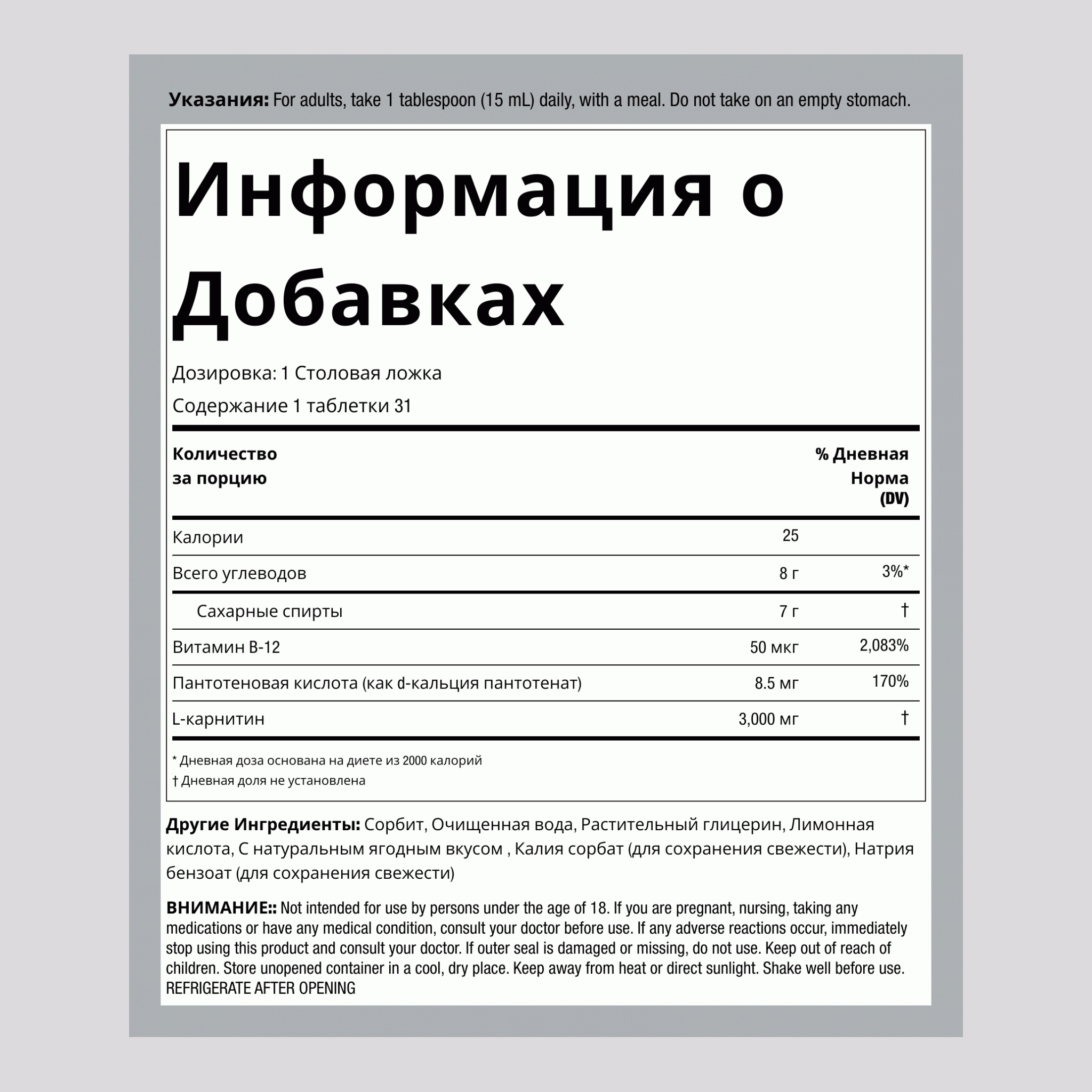 Жидкий L-карнитин (ягодный), 3000 мг (на порцию), бутылка 16 жид. унций (473 мл)