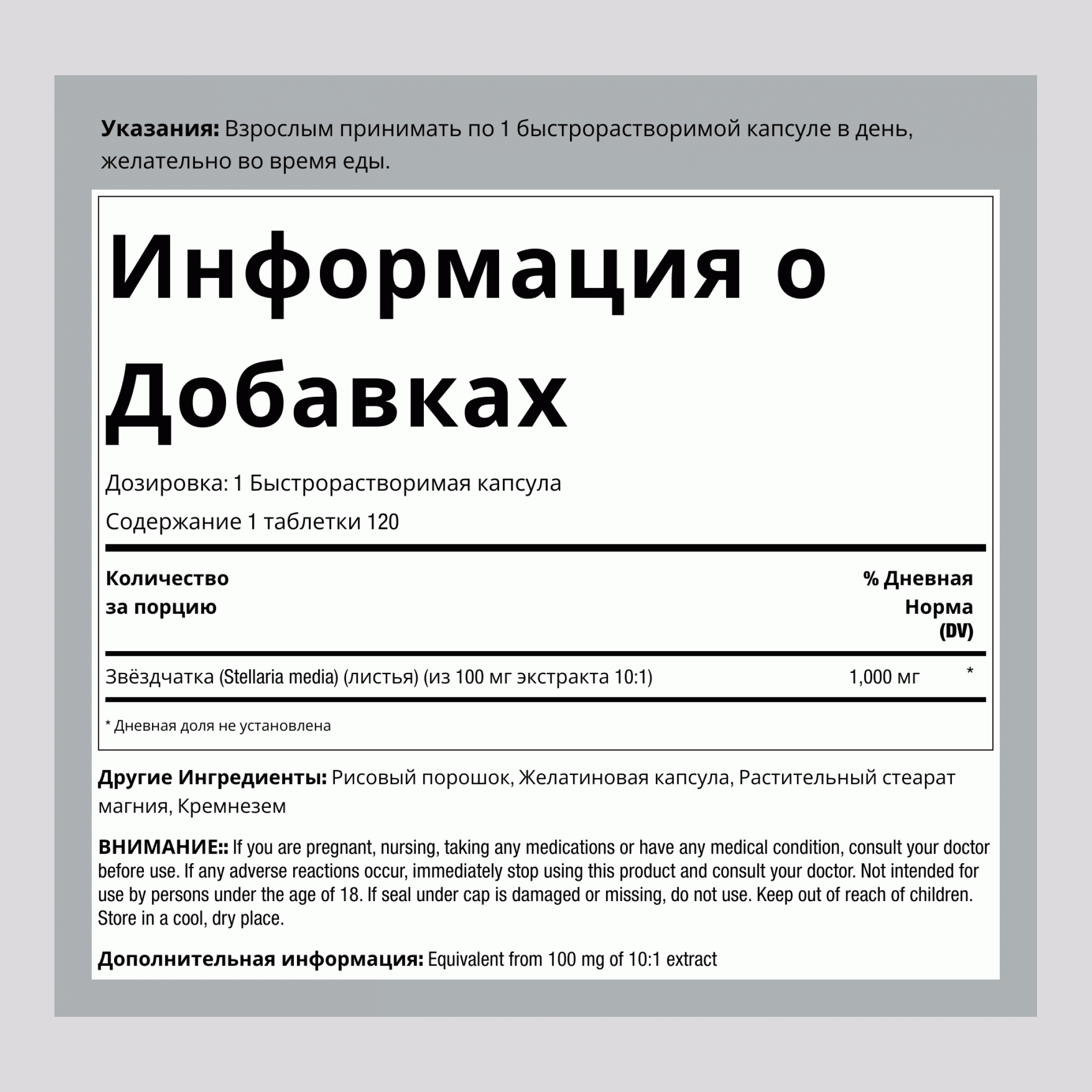 Мокрица, 1000 мг, 120 капсул быстрого высвобождения