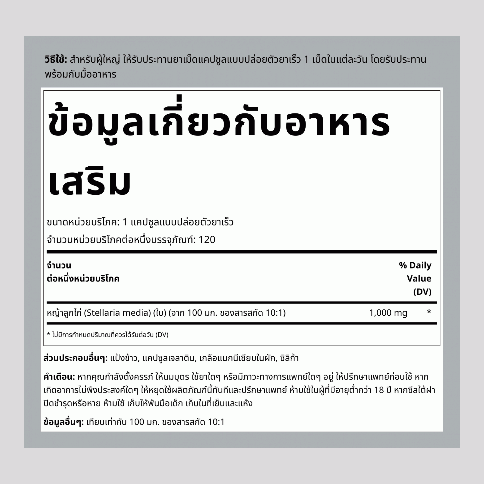 ชิกวีด, 1000 มก., 120 แคปซูลปลดปล่อยเร็ว