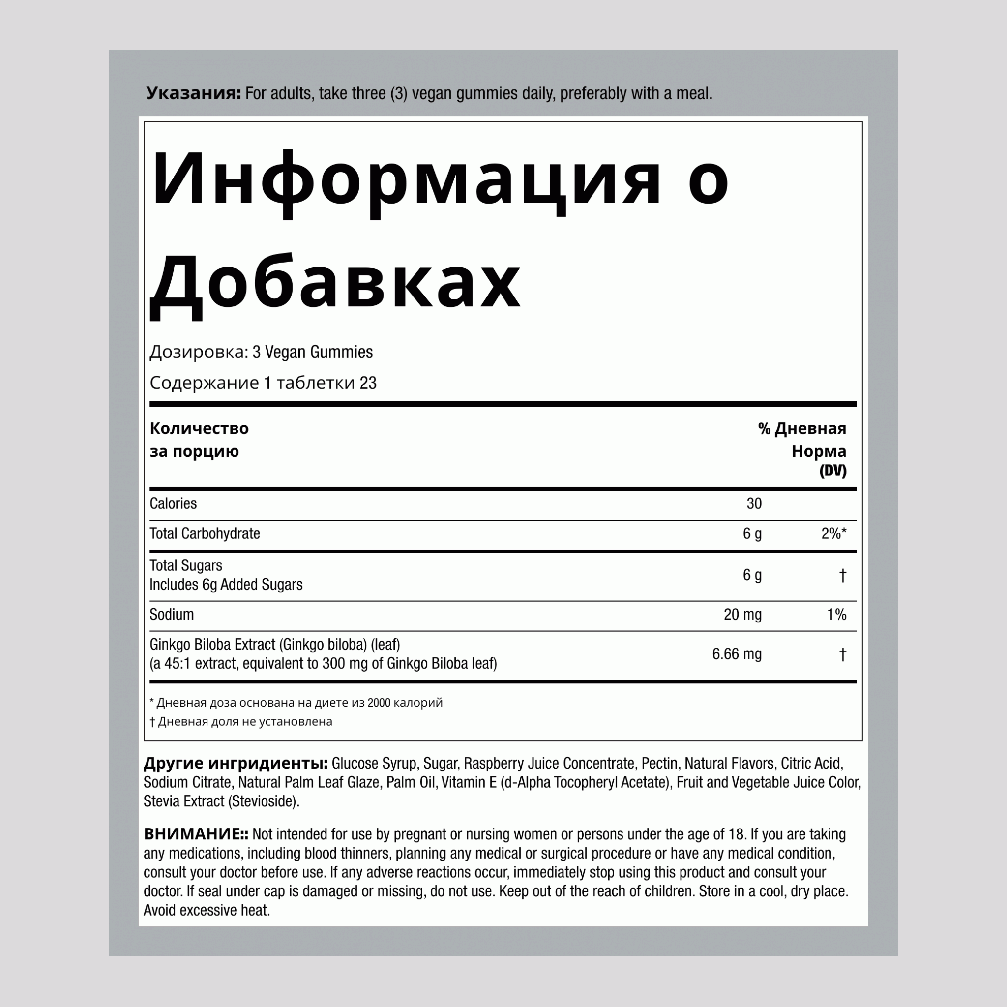 Гинкго Билоба (Персик-малина)