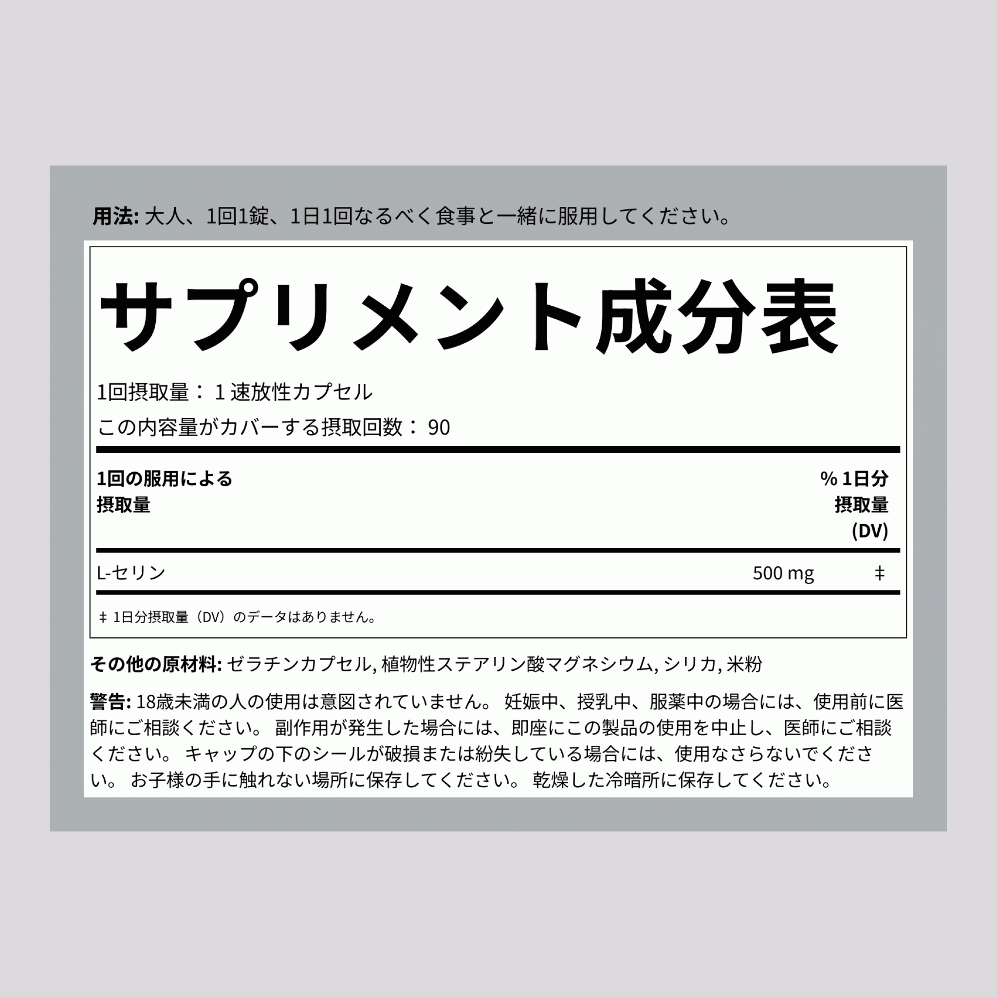L-セリン 500mg 120粒 クイックリリースカプセル