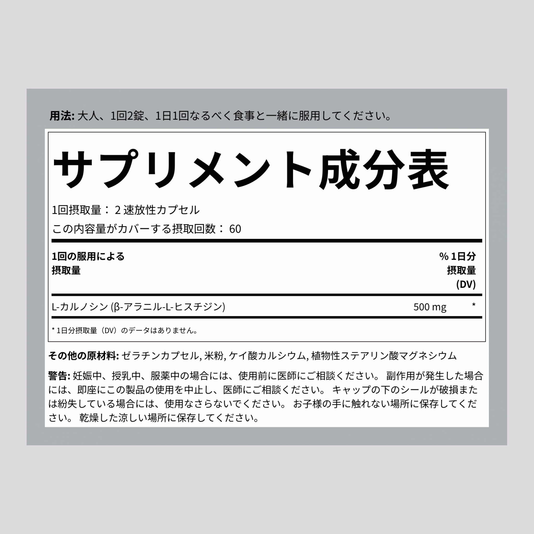 L-Carnosine, 500 mg (per serving), 120 Capsules