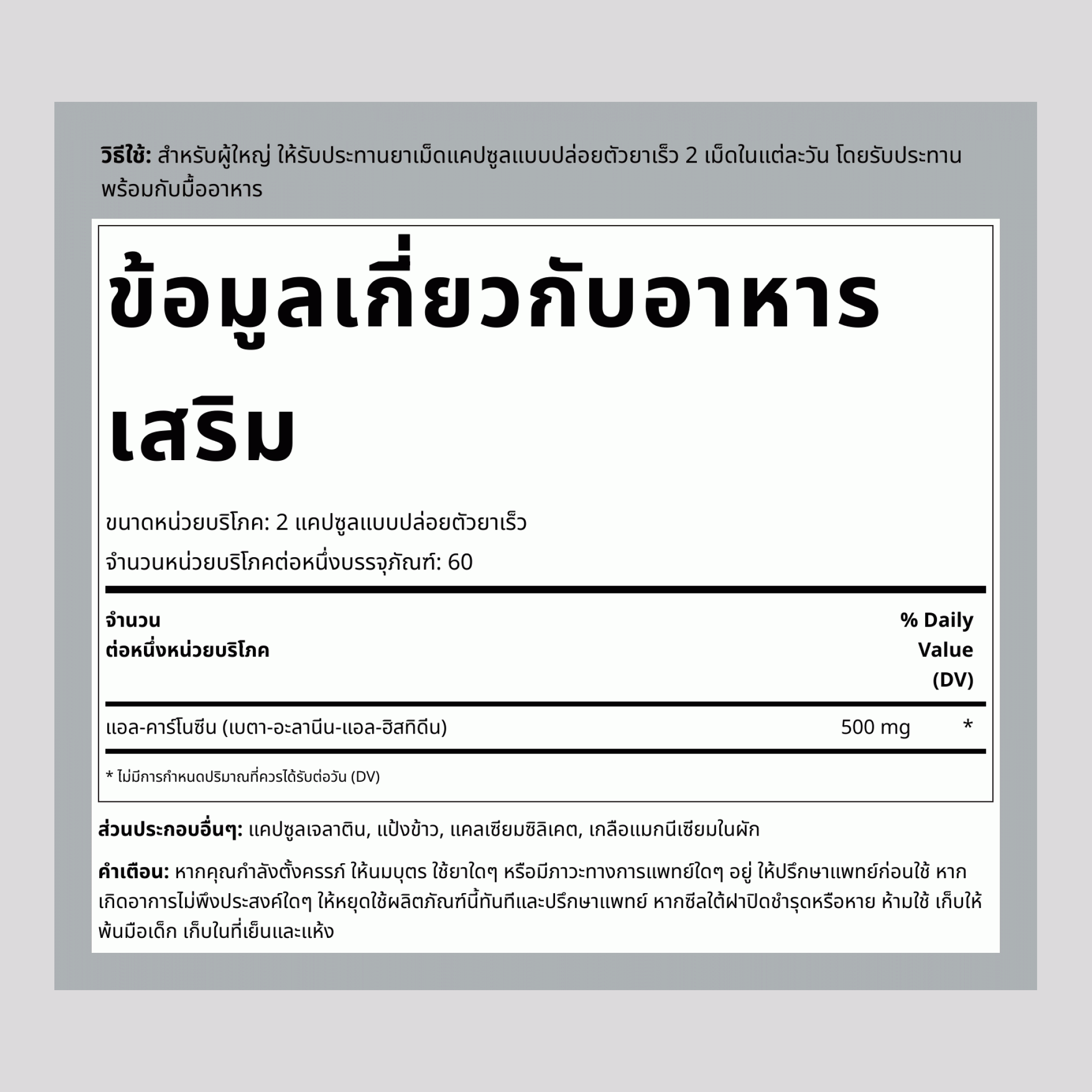 L-Carnosine, 500 mg (per serving), 120 Capsules