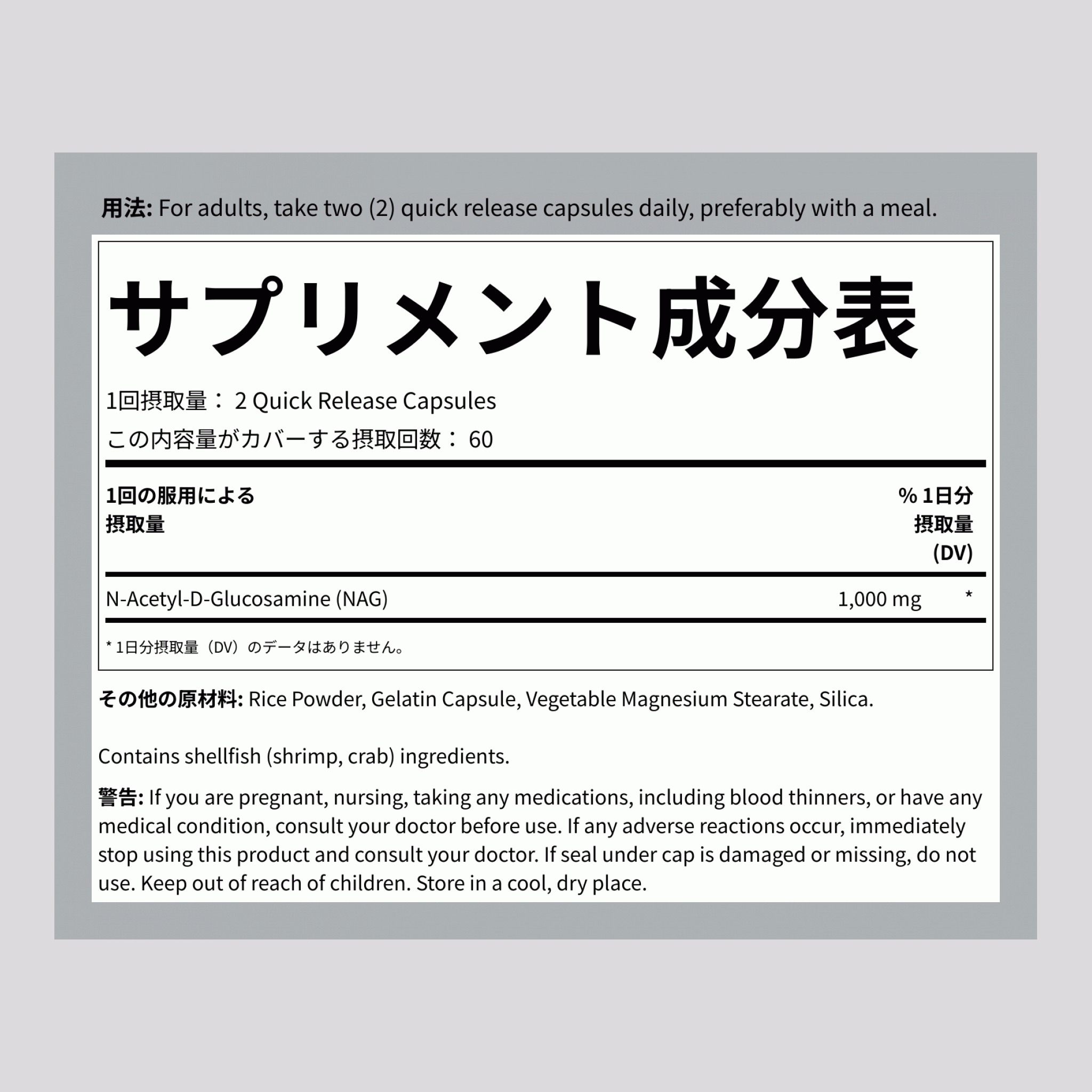 N-A-G（N-アセチルグルコサミン）、1000 mg（1回分あたり）、120カプセル