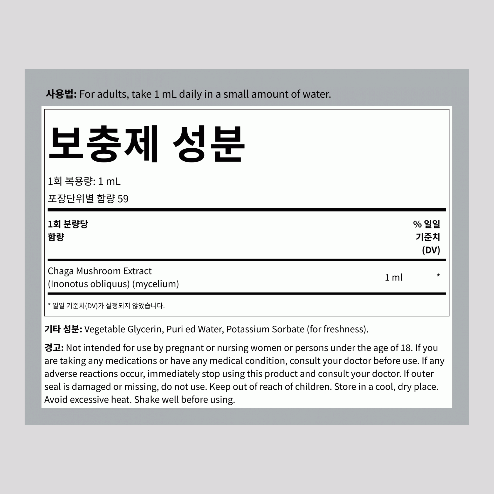차가버섯 액상 추출물, 2 fl oz (59 mL) 드로퍼 병