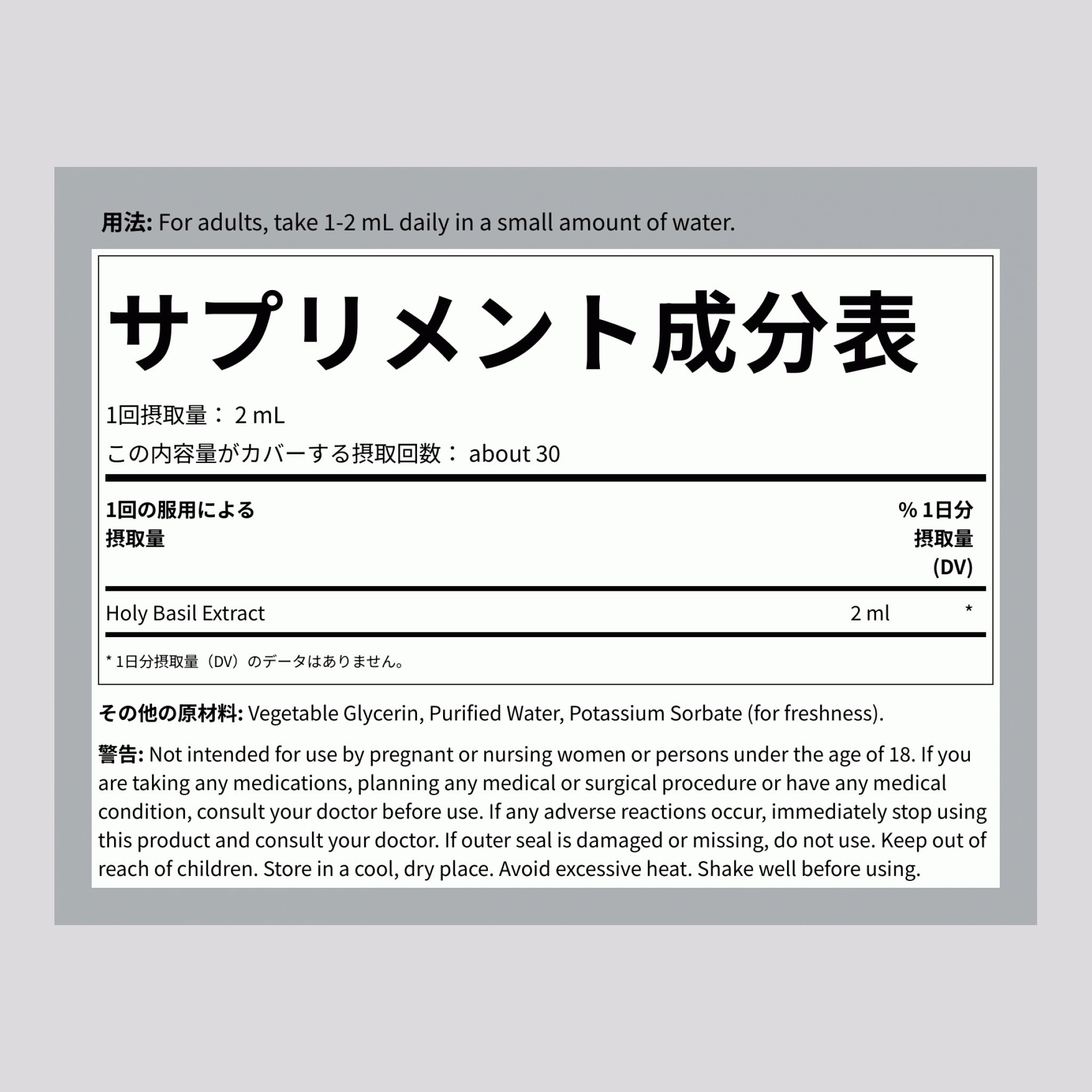 ホーリーバジルリキッドエキス アルコールフリー、2液量オンス（59mL）ドロッパーボトル