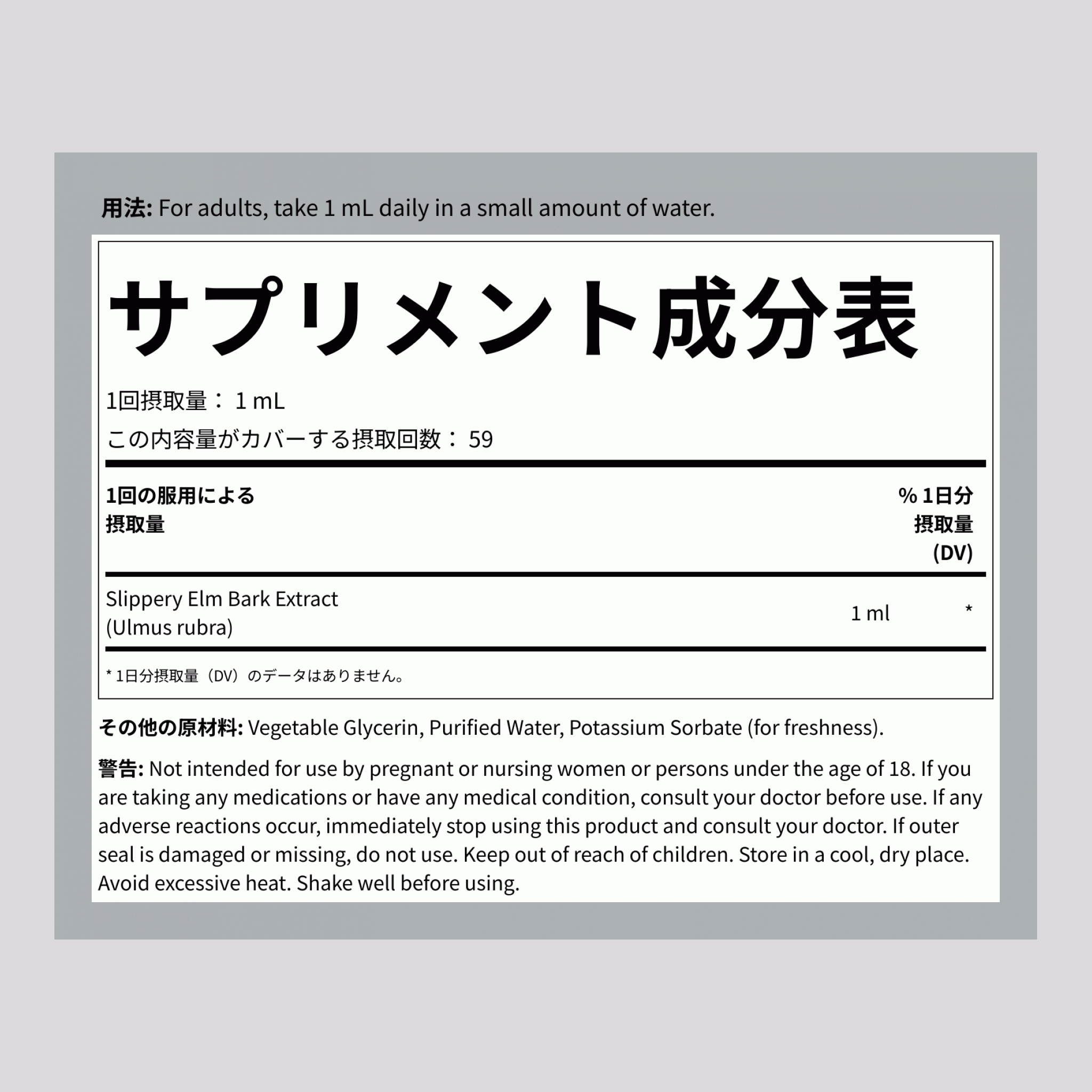 滑りエルム液体エキス アルコールフリー、2 fl oz (59 mL) ドロッパーボトル