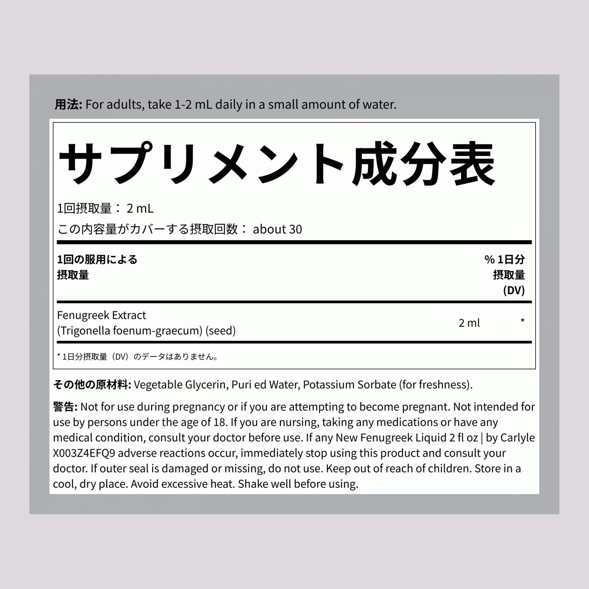 フェヌグリーク液体エキス アルコールフリー、2 fl oz（59 mL）ドロッパーボトル