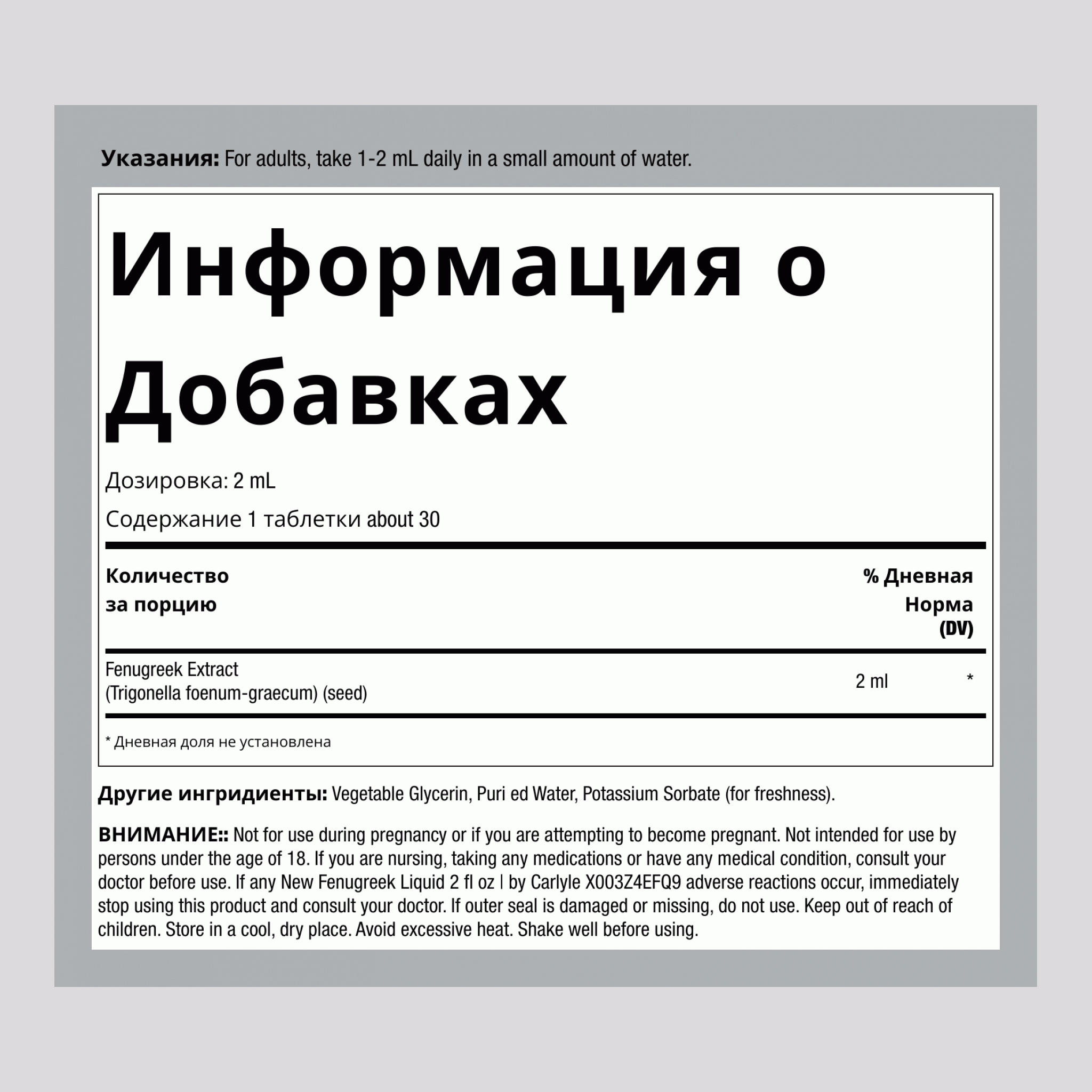Жидкий экстракт пажитника без спирта, бутылочка с капельницей 59 мл (2 жидк. унции)