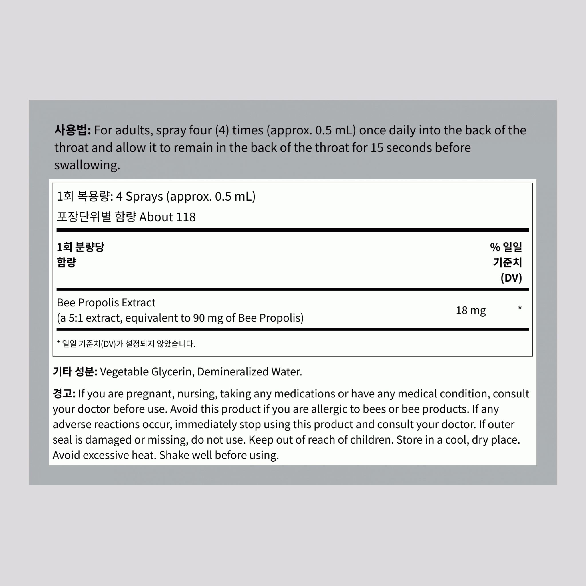 비 프로폴리스 스프레이, 2 fl oz (59 mL) 스프레이