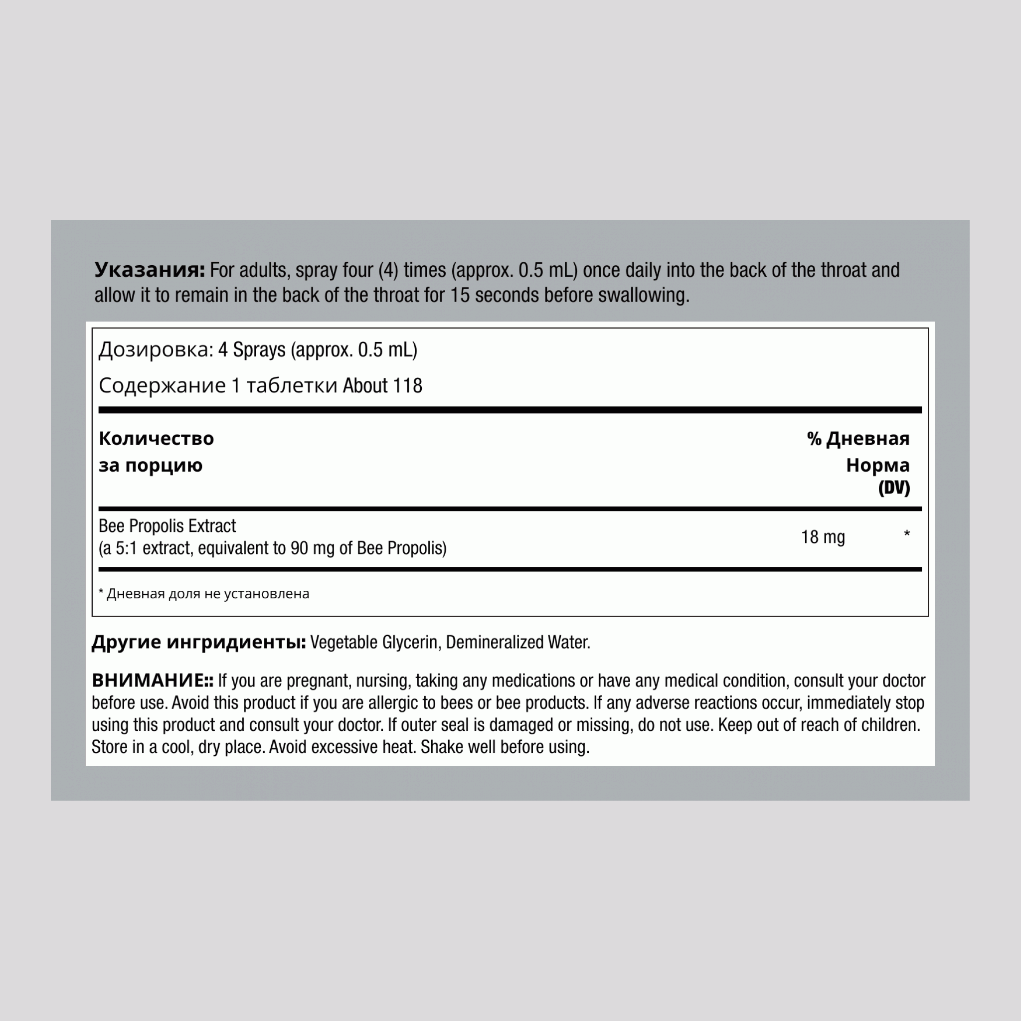 Спрей с прополисом пчел, 59 мл (2 жидких унции)