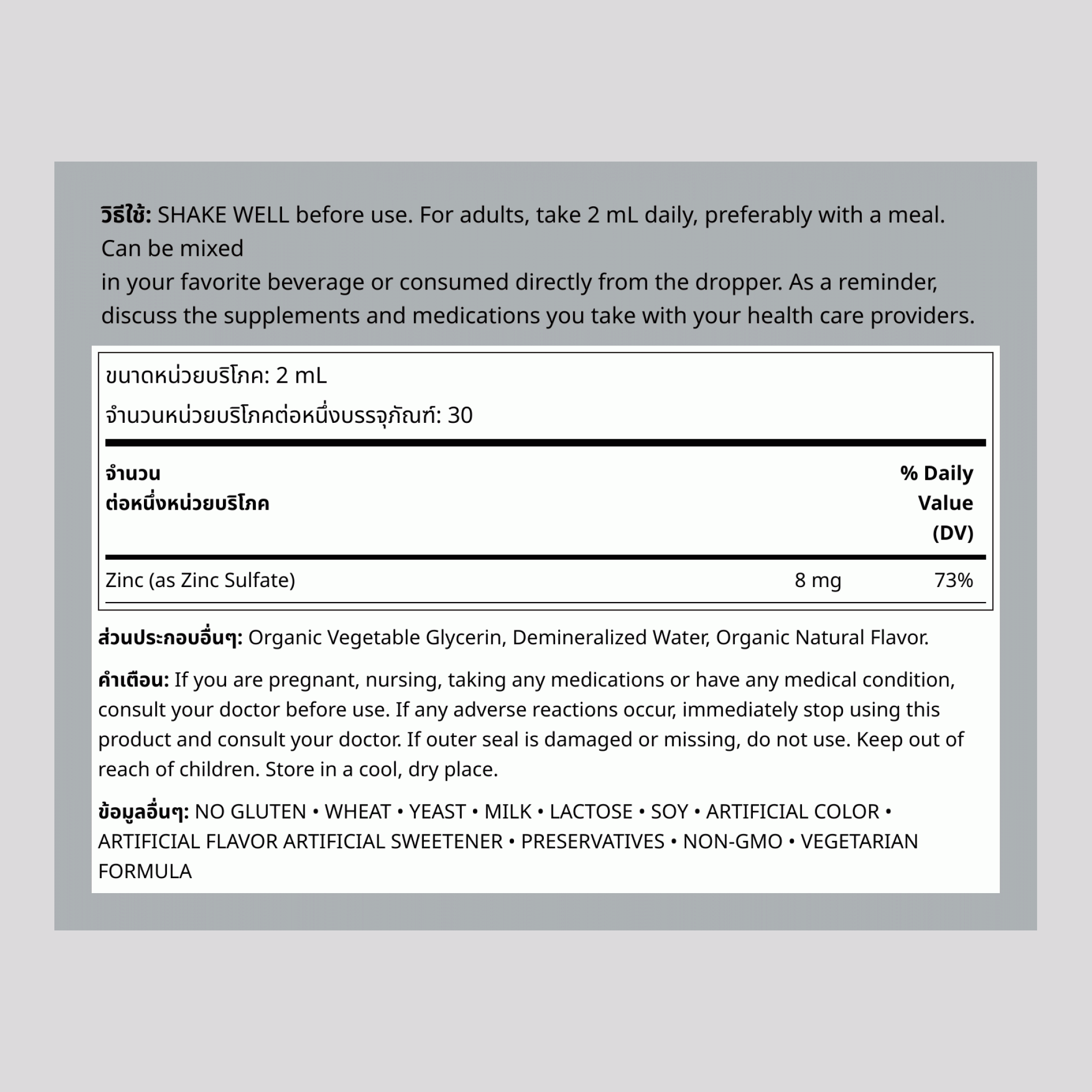 ซิงค์ชนิดน้ำ (ออร์แกนิก)