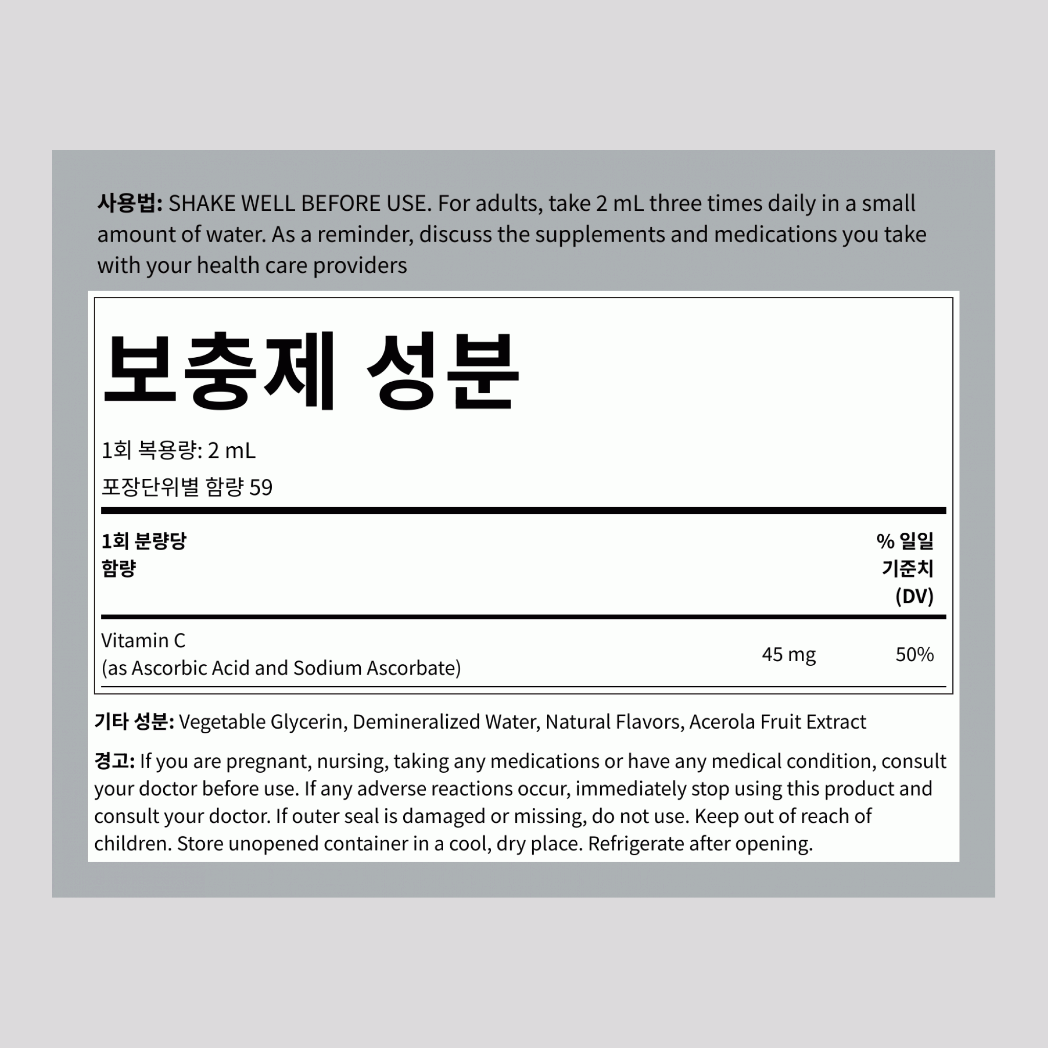액상 비타민 C(천연 오렌지)