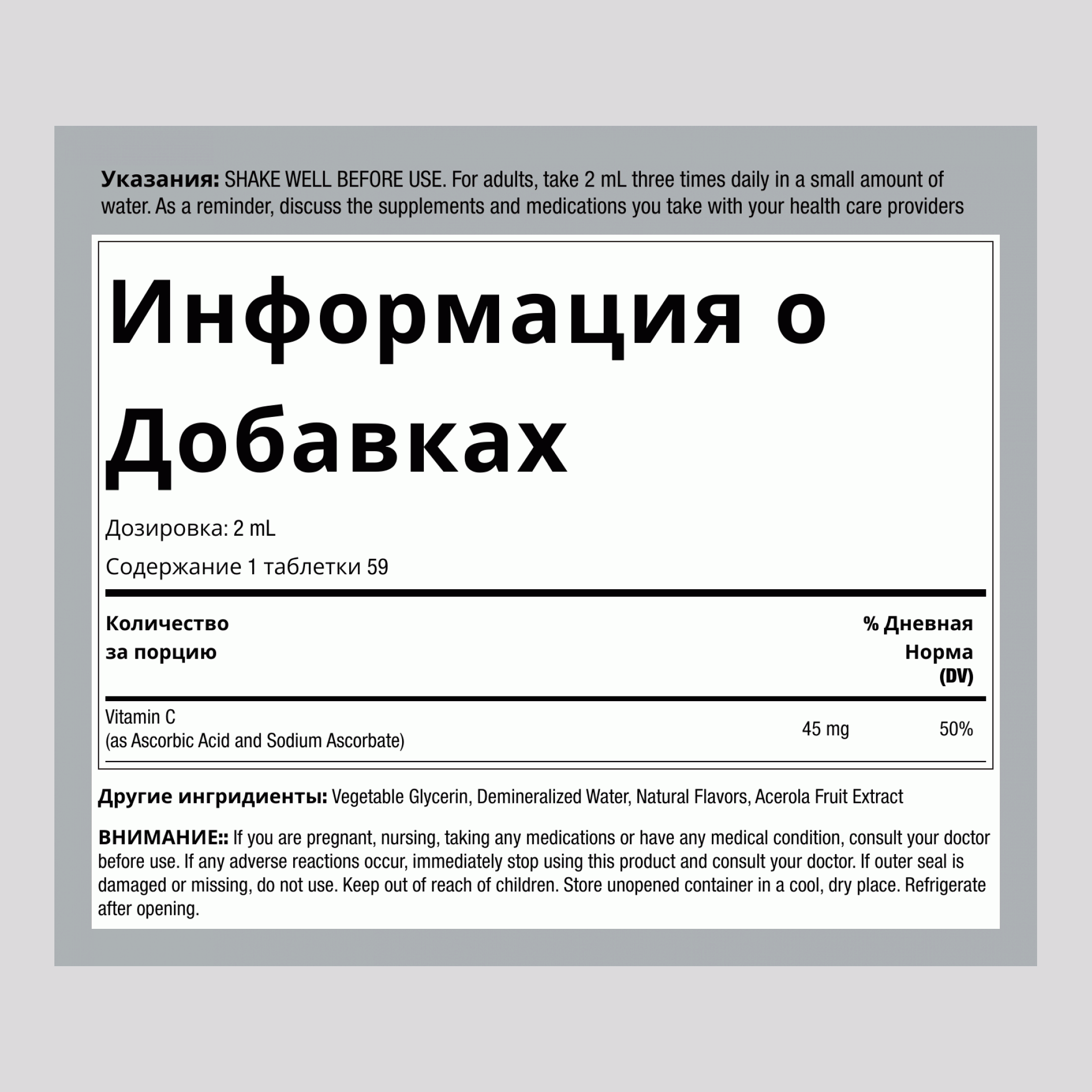 Жидкий витамин С (Натуральный апельсин)