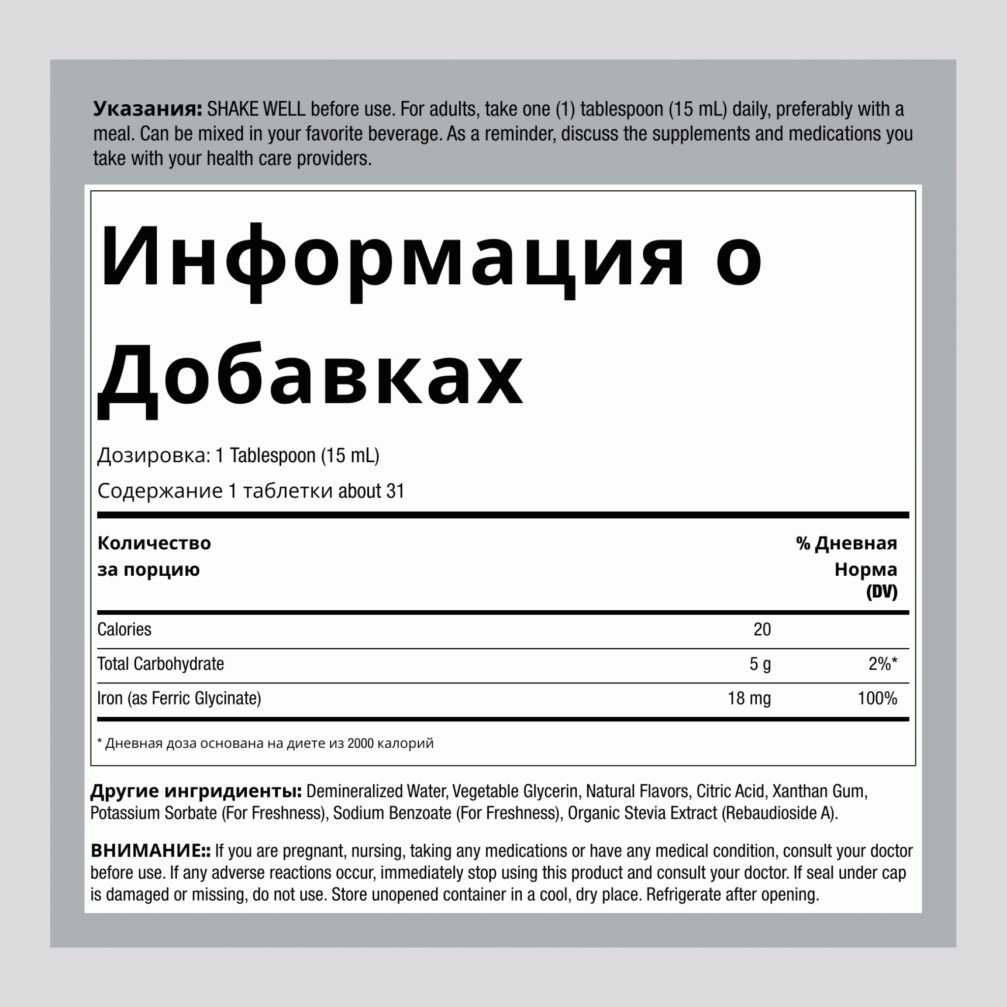 Жидкое железо (Фруктовый пунш)