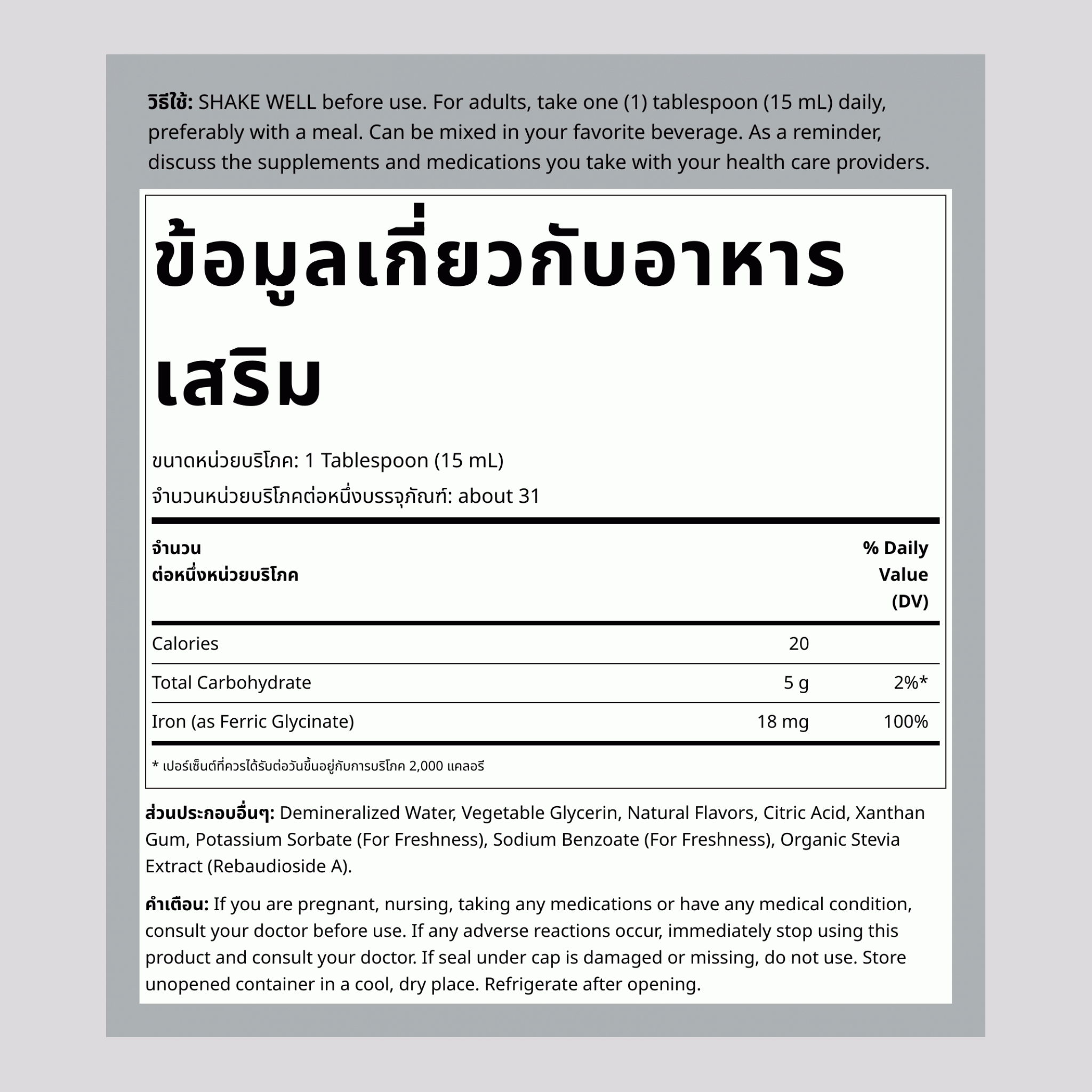 ธาตุเหล็กชนิดน้ำ (รสฟรุตพันช์)